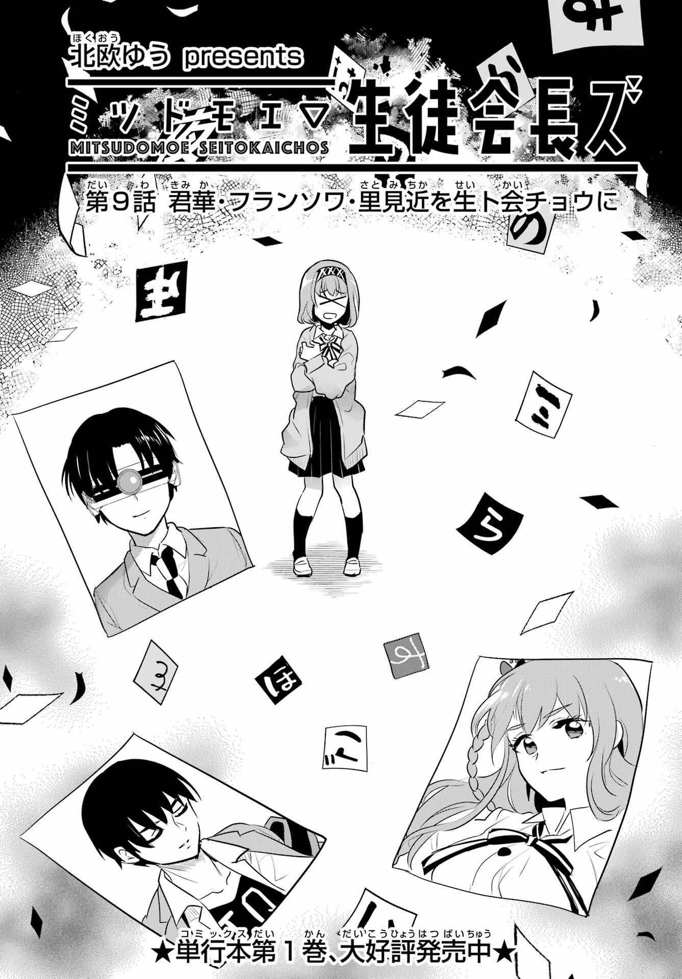 Mitsudomoe Seito Kaichous Chapter 9 page 3 - nihonkuni.com