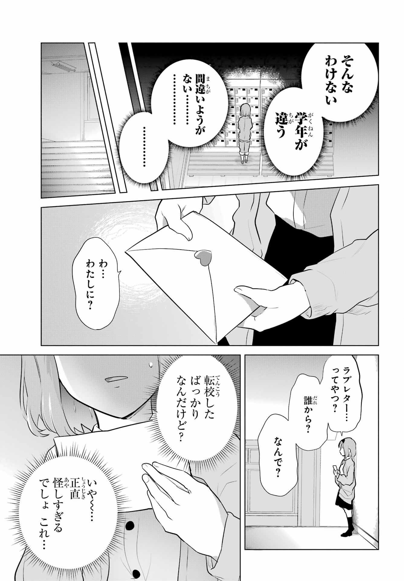 Mitsudomoe Seito Kaichous Chapter 9 page 5 - nihonkuni.com