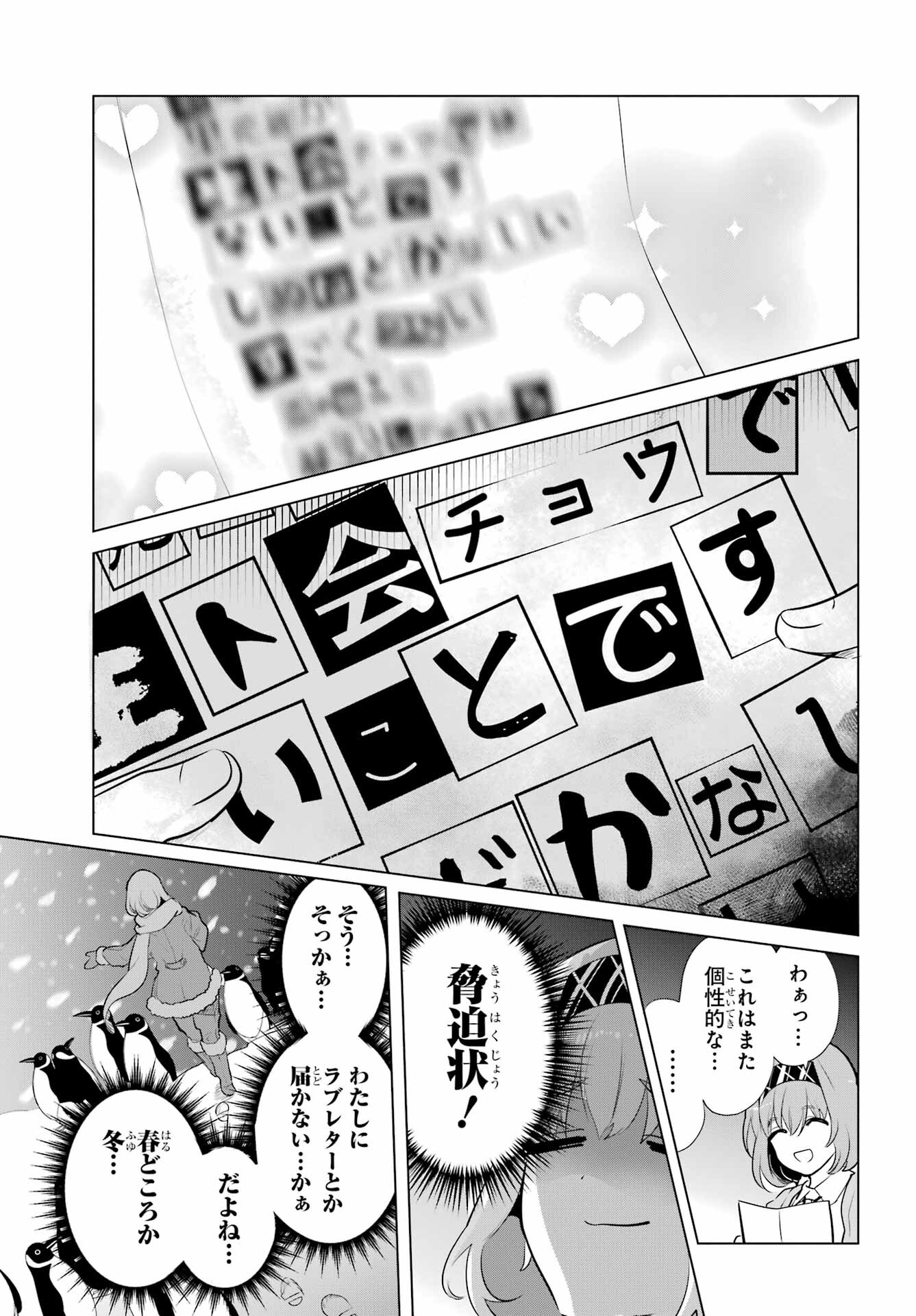 Mitsudomoe Seito Kaichous Chapter 9 page 7 - nihonkuni.com