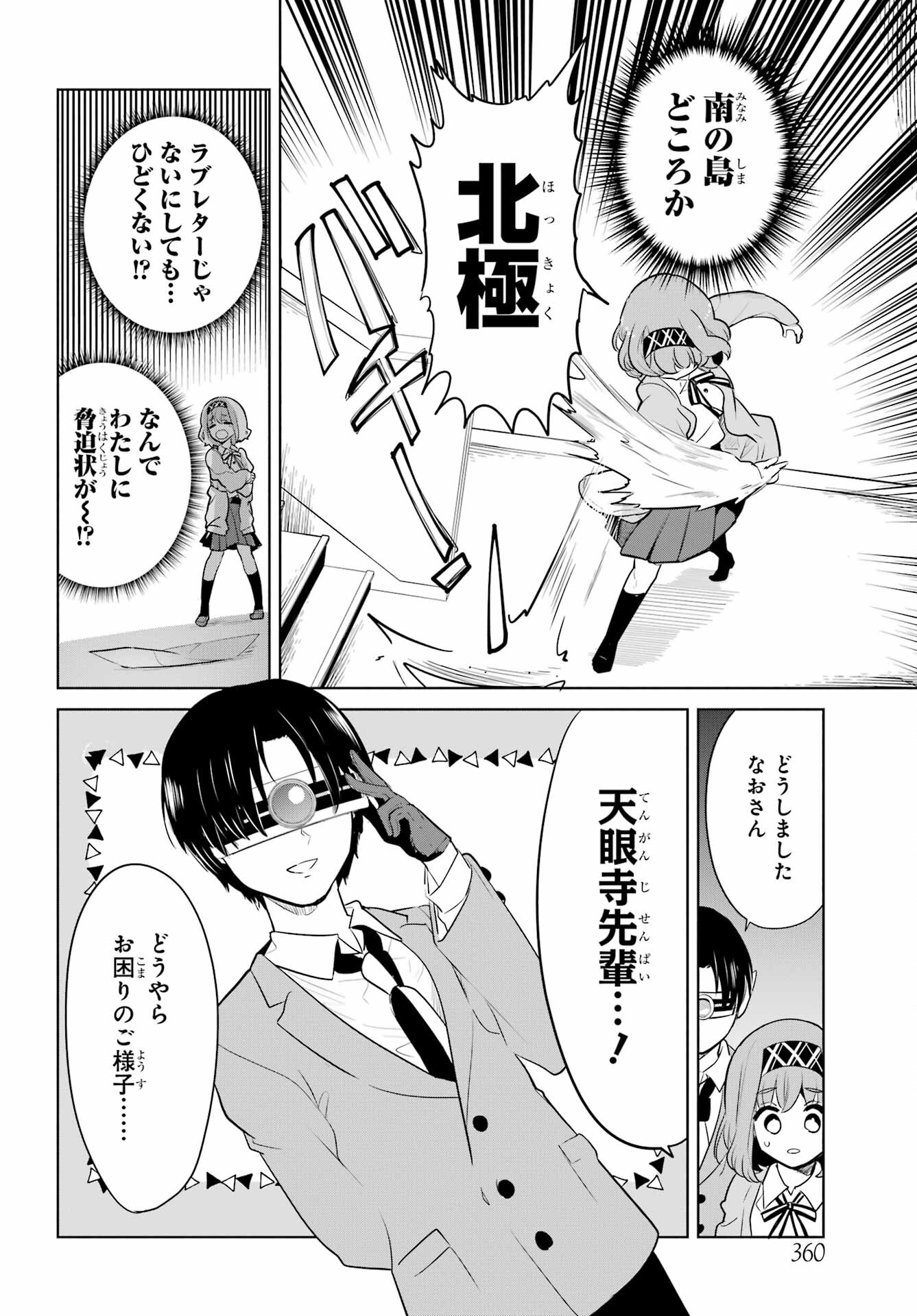 Mitsudomoe Seito Kaichous Chapter 9 page 8 - nihonkuni.com