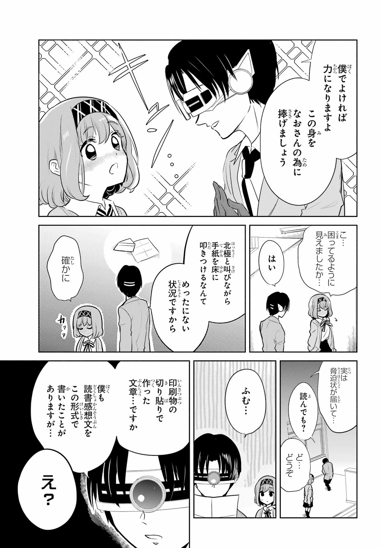 Mitsudomoe Seito Kaichous Chapter 9 page 9 - nihonkuni.com