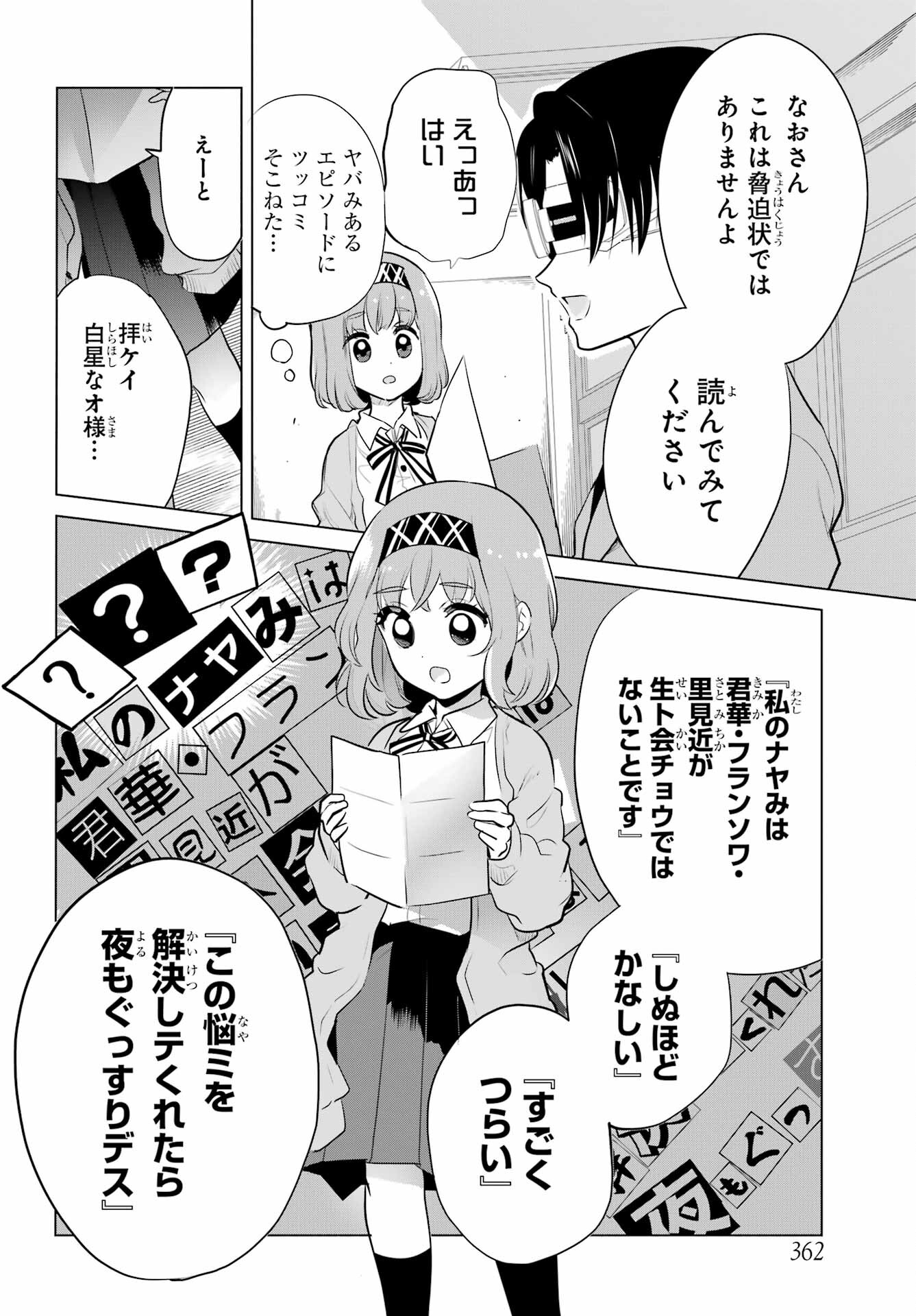 Mitsudomoe Seito Kaichous Chapter 9 page 10 - nihonkuni.com