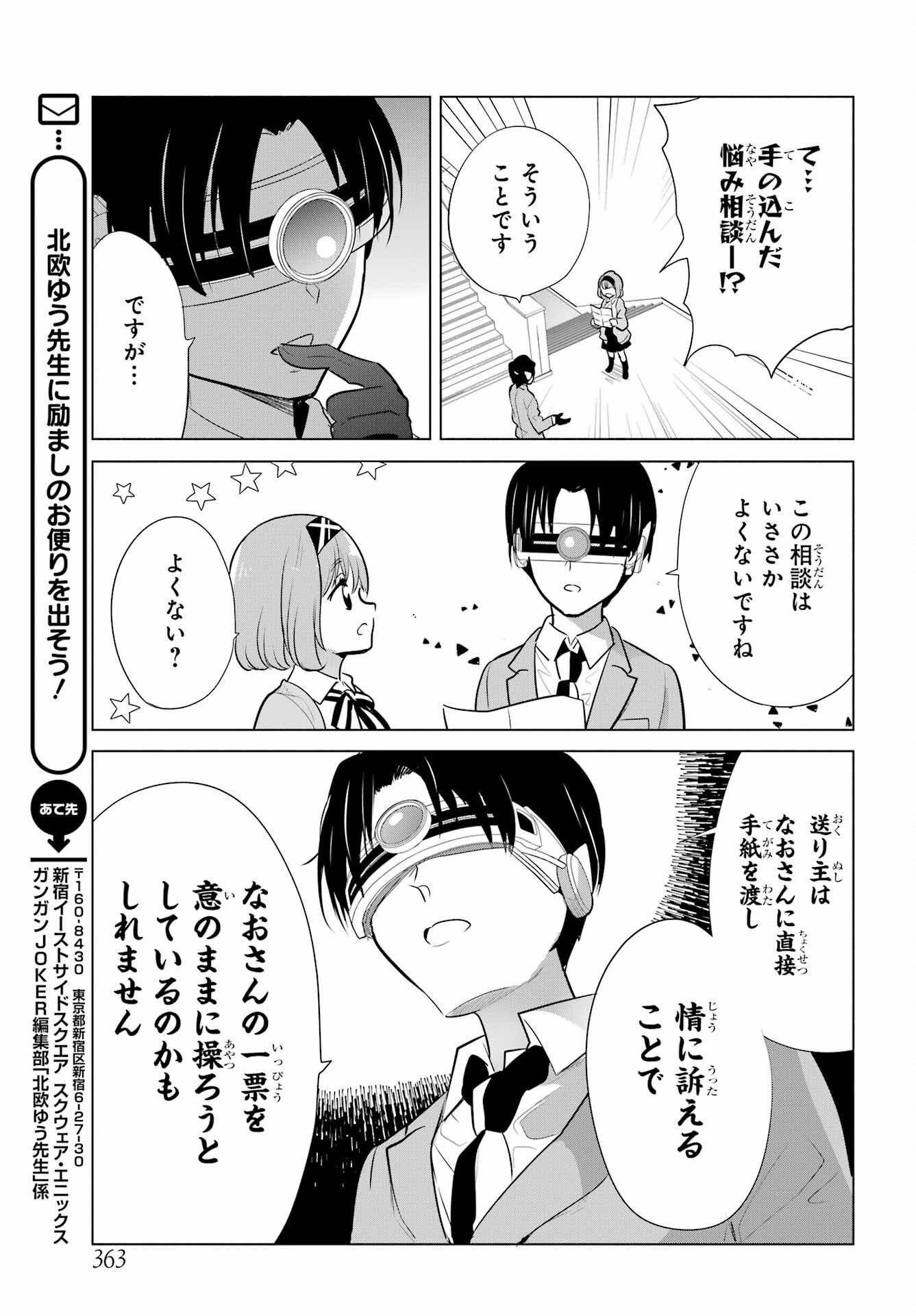 Mitsudomoe Seito Kaichous Chapter 9 page 11 - nihonkuni.com