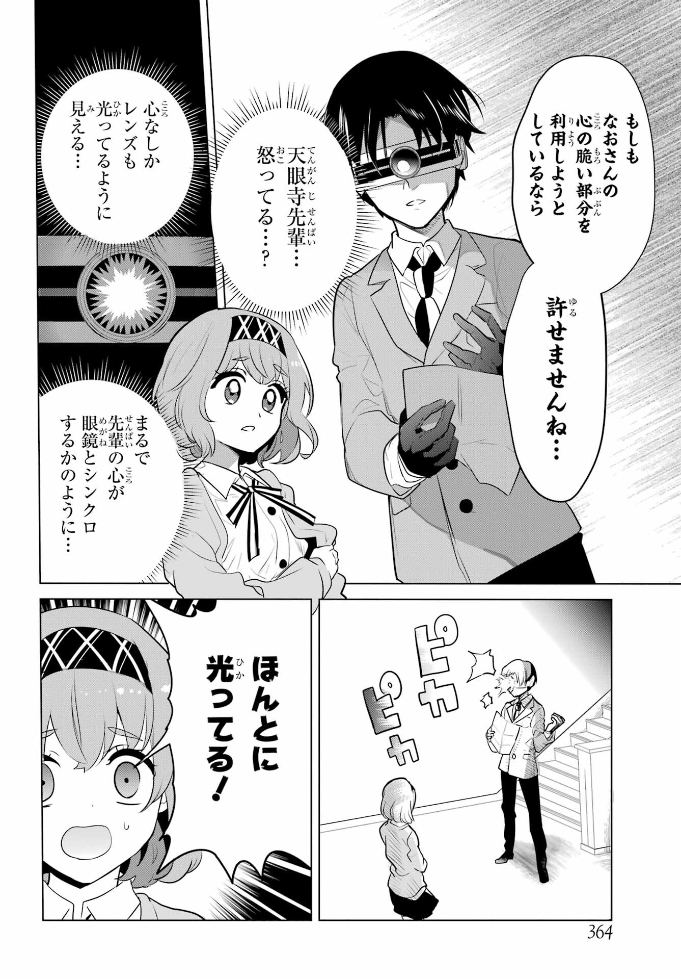 Mitsudomoe Seito Kaichous Chapter 9 page 12 - nihonkuni.com