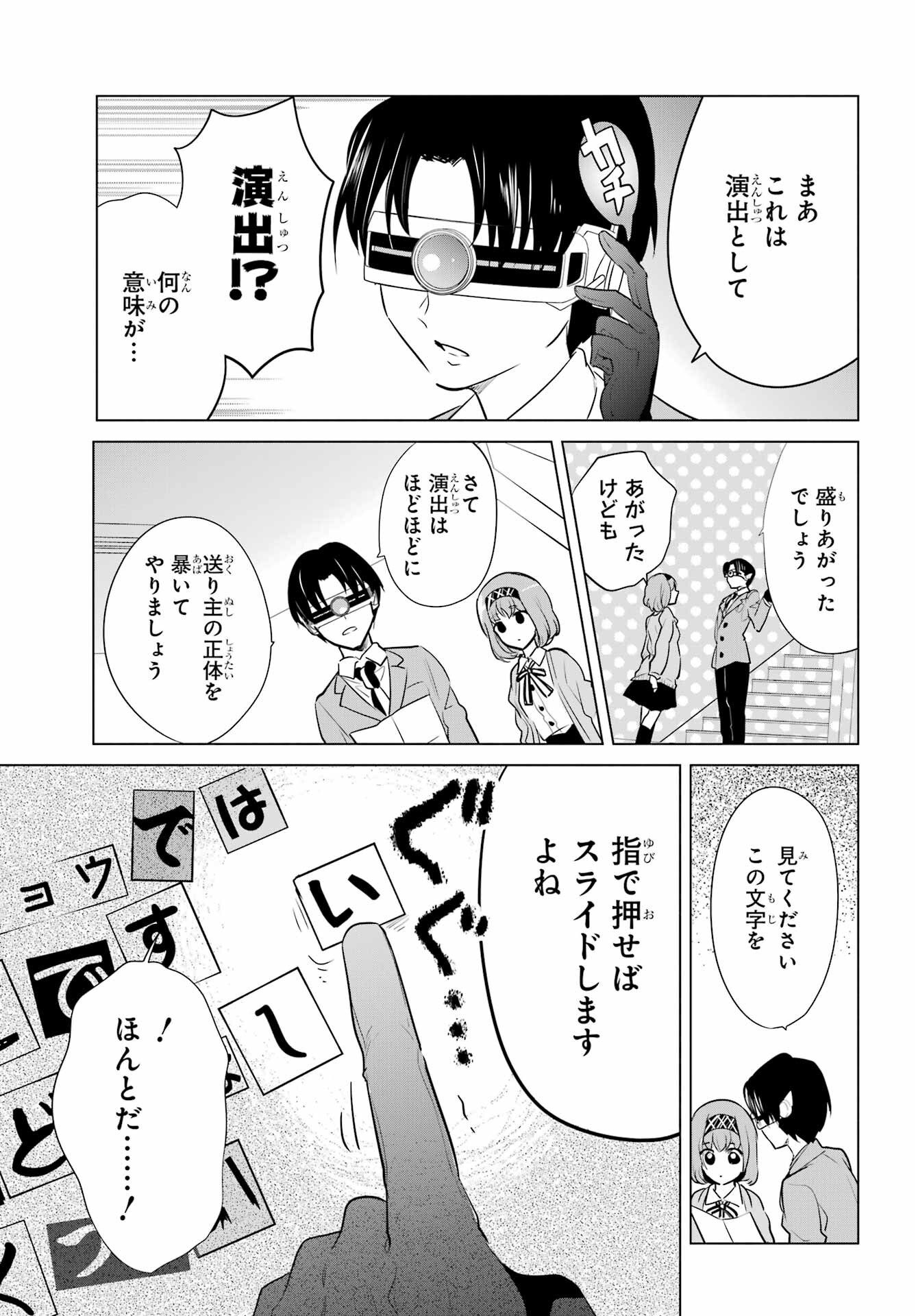 Mitsudomoe Seito Kaichous Chapter 9 page 13 - nihonkuni.com