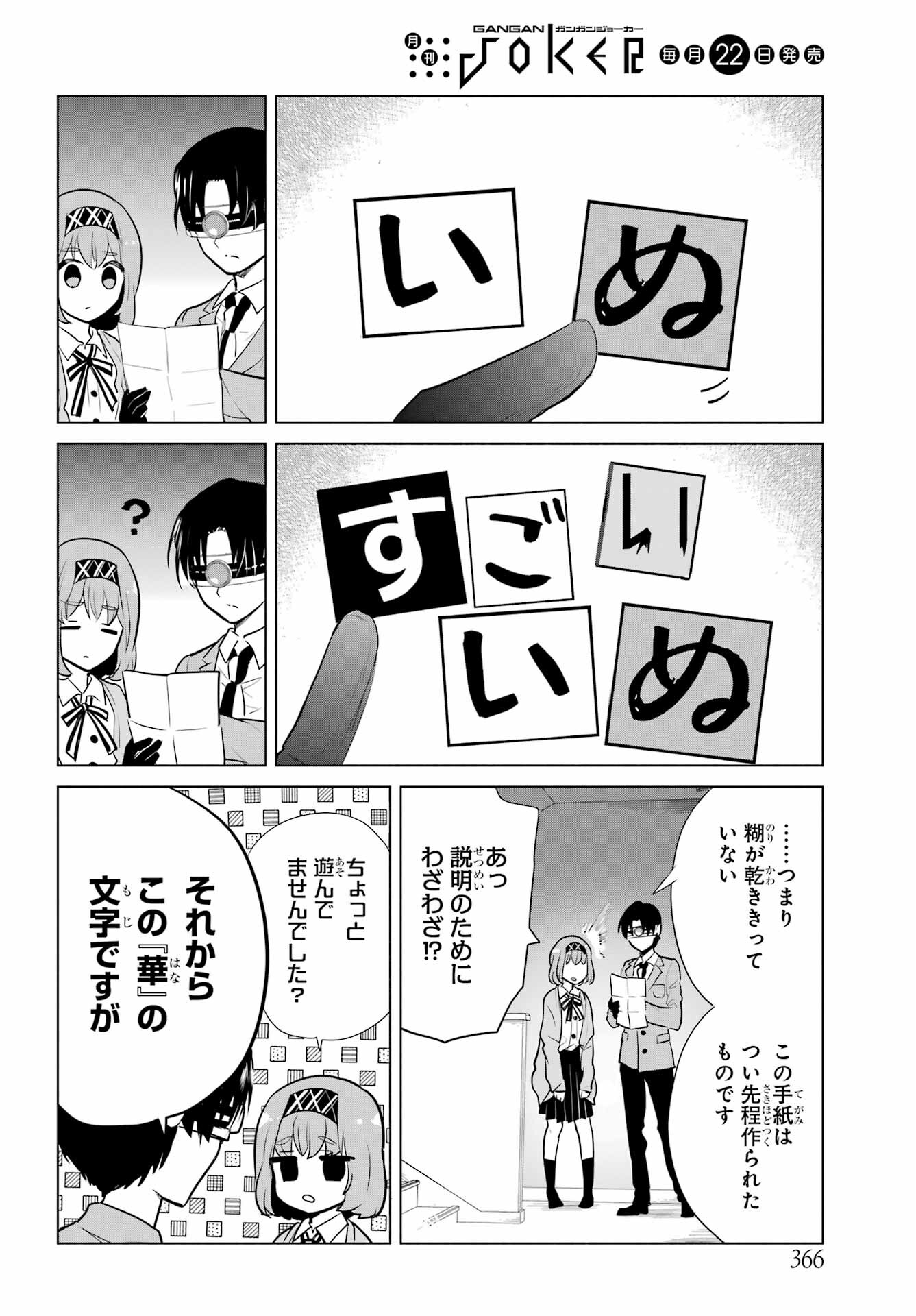 Mitsudomoe Seito Kaichous Chapter 9 page 14 - nihonkuni.com