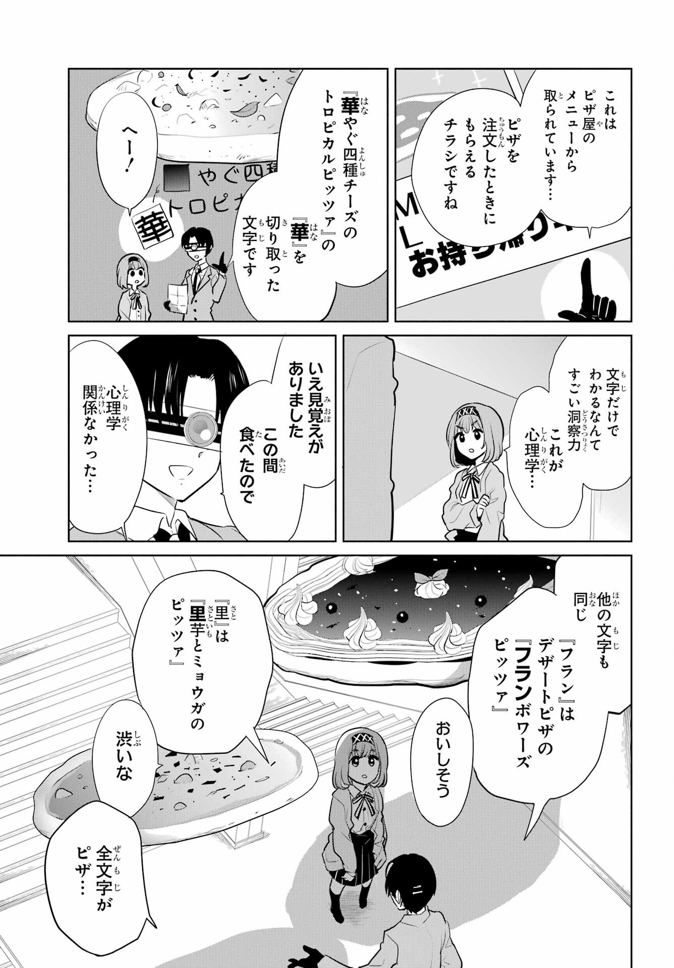 Mitsudomoe Seito Kaichous Chapter 9 page 15 - nihonkuni.com