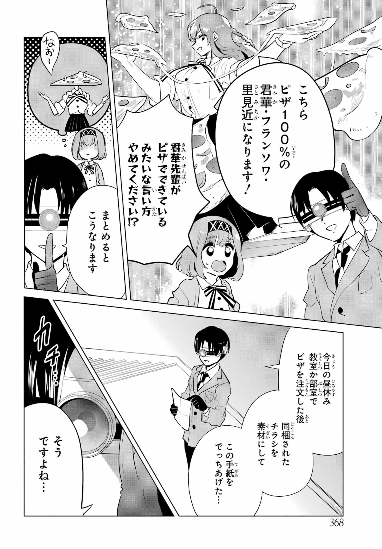 Mitsudomoe Seito Kaichous Chapter 9 page 16 - nihonkuni.com