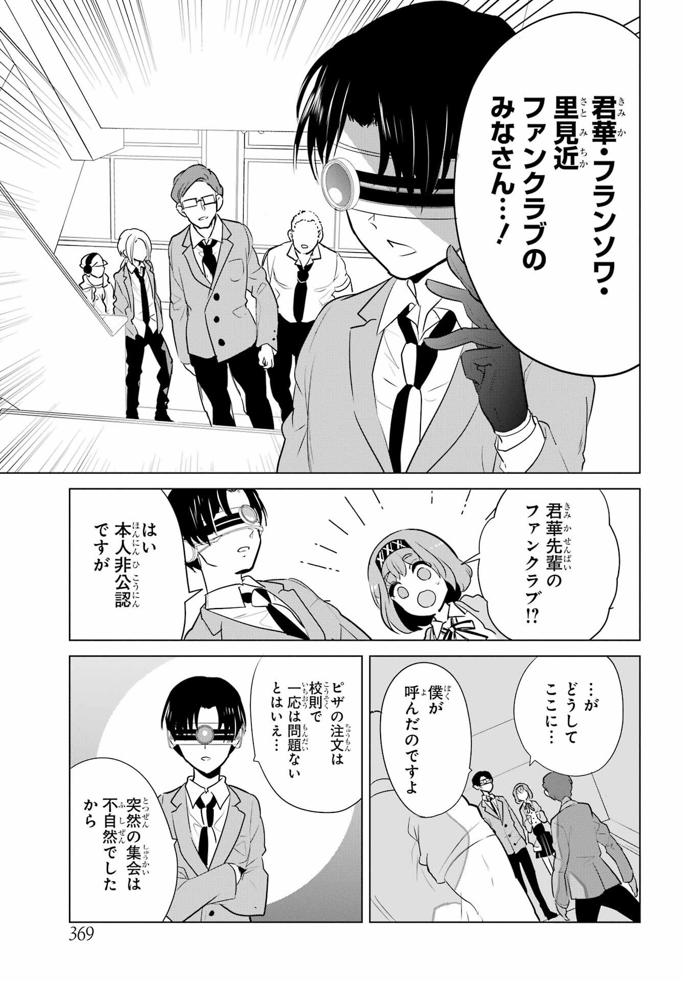 Mitsudomoe Seito Kaichous Chapter 9 page 17 - nihonkuni.com