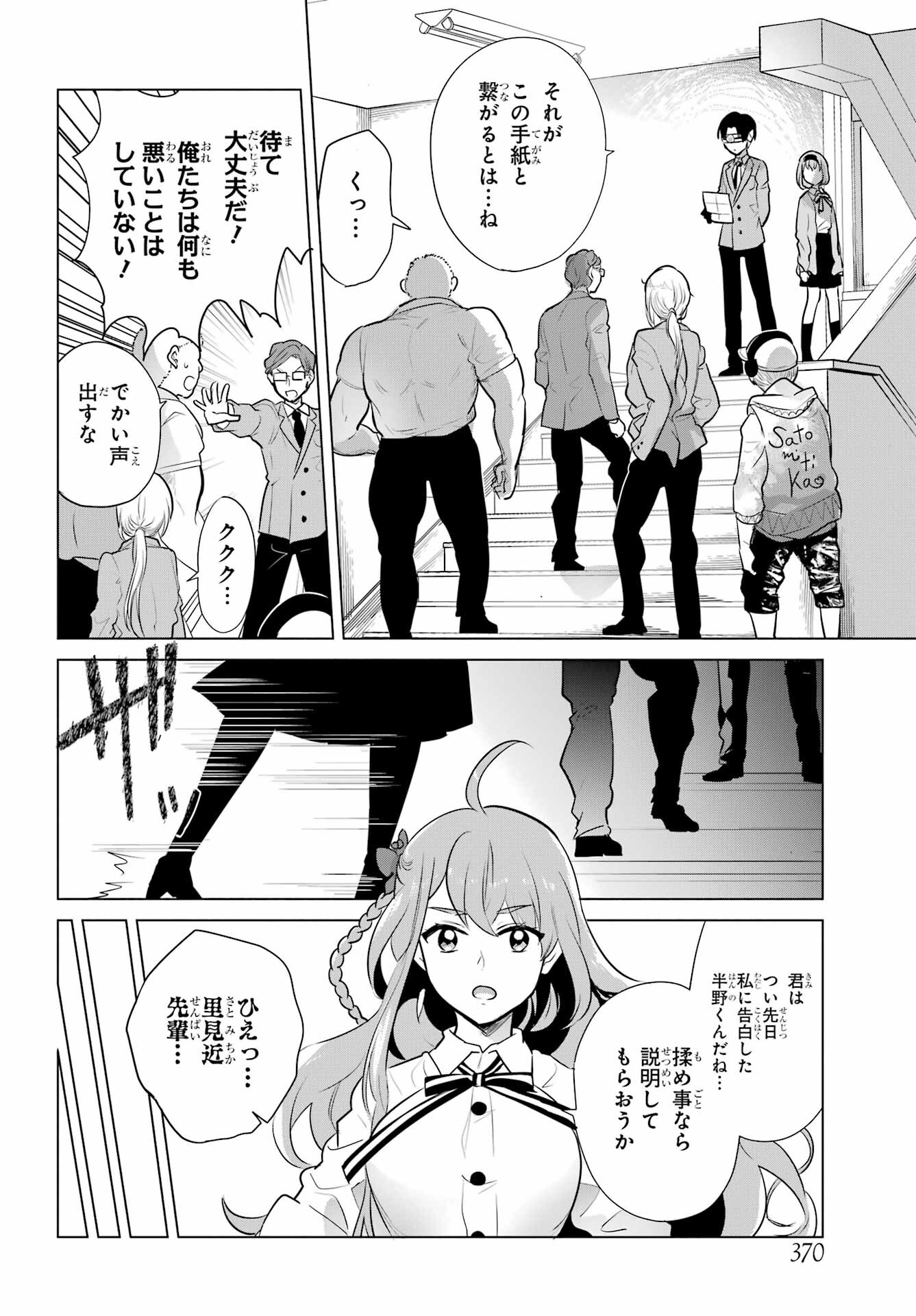 Mitsudomoe Seito Kaichous Chapter 9 page 18 - nihonkuni.com