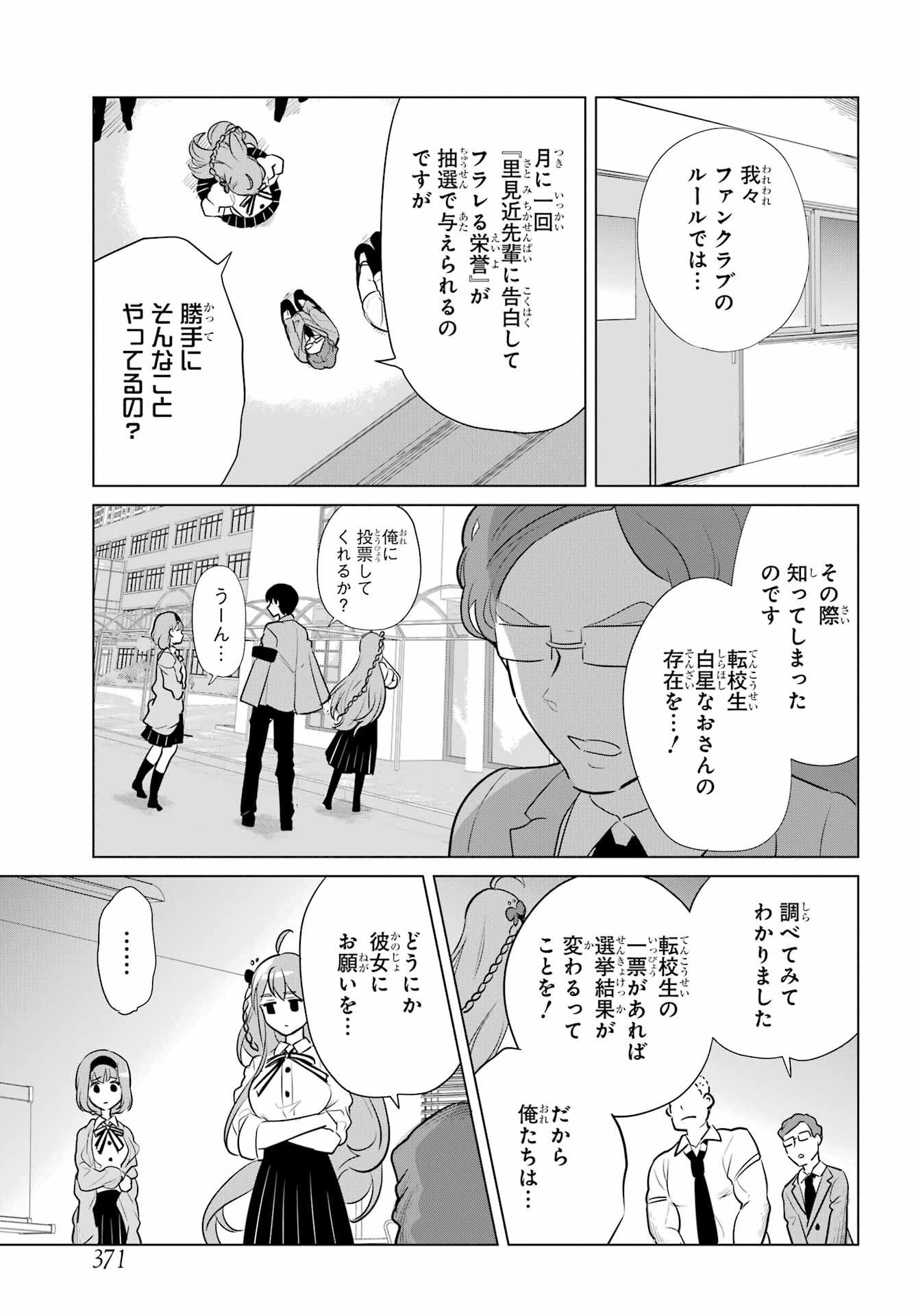 Mitsudomoe Seito Kaichous Chapter 9 page 19 - nihonkuni.com