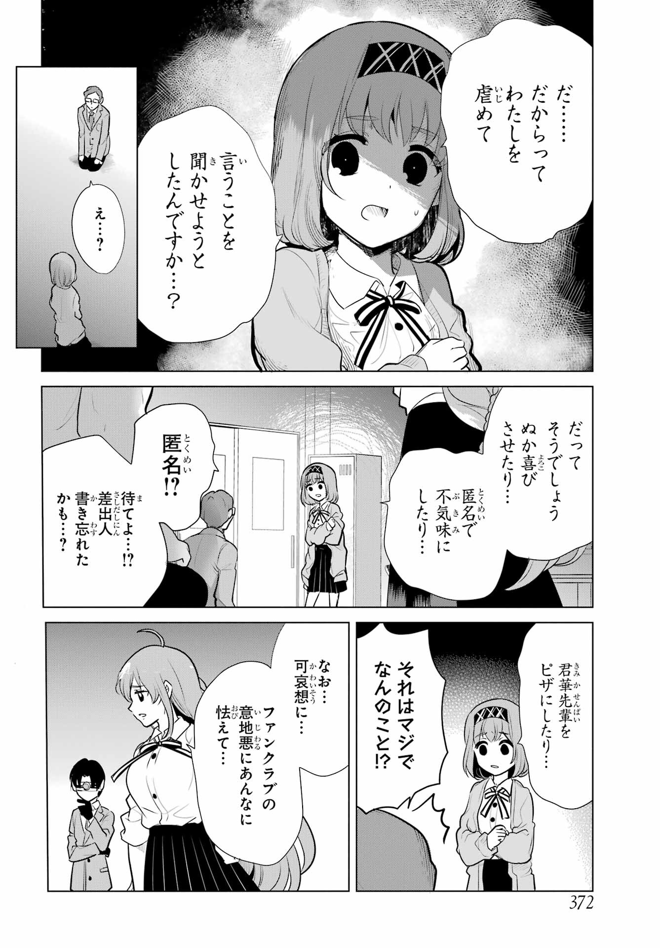 Mitsudomoe Seito Kaichous Chapter 9 page 20 - nihonkuni.com