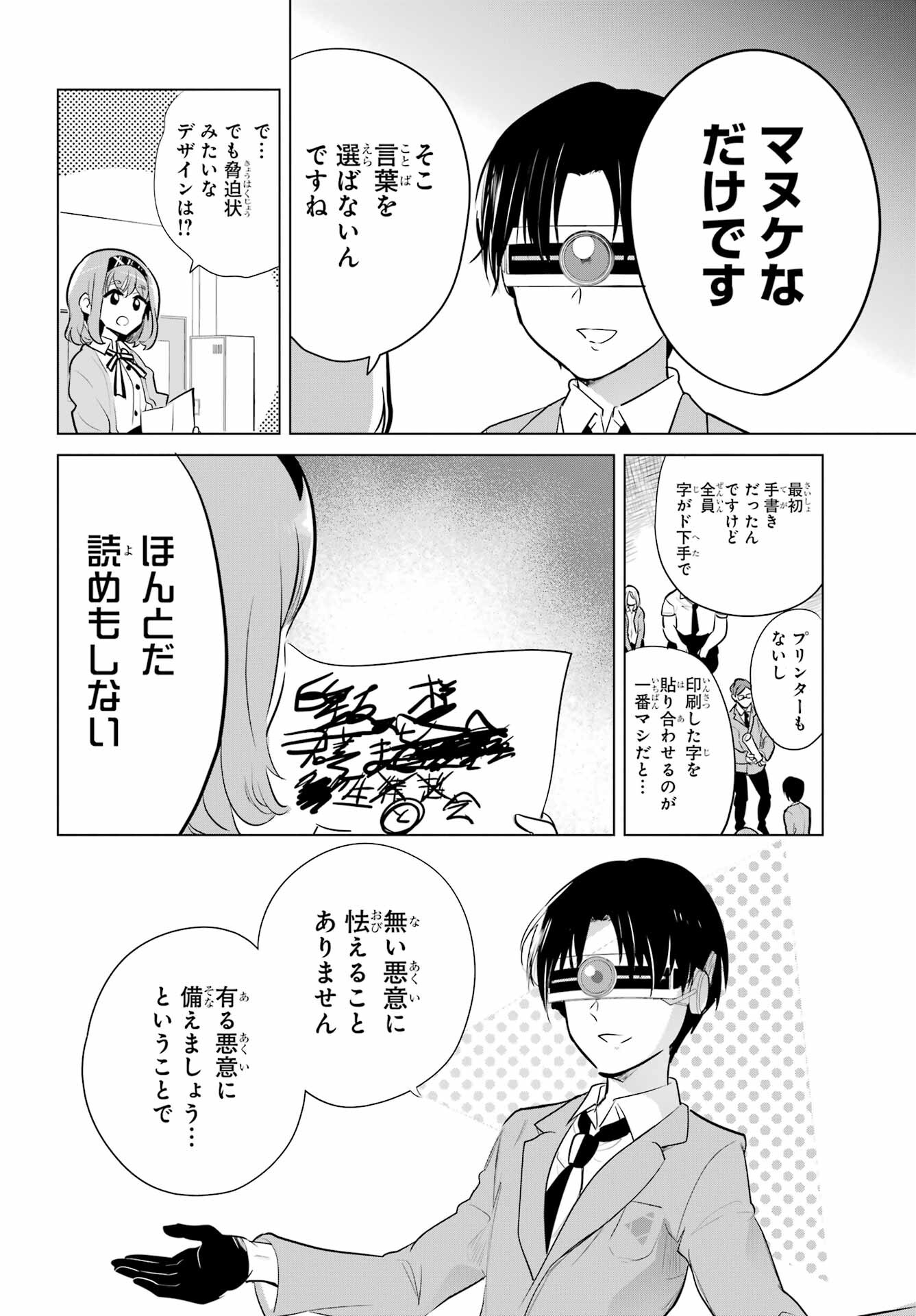 Mitsudomoe Seito Kaichous Chapter 9 page 22 - nihonkuni.com