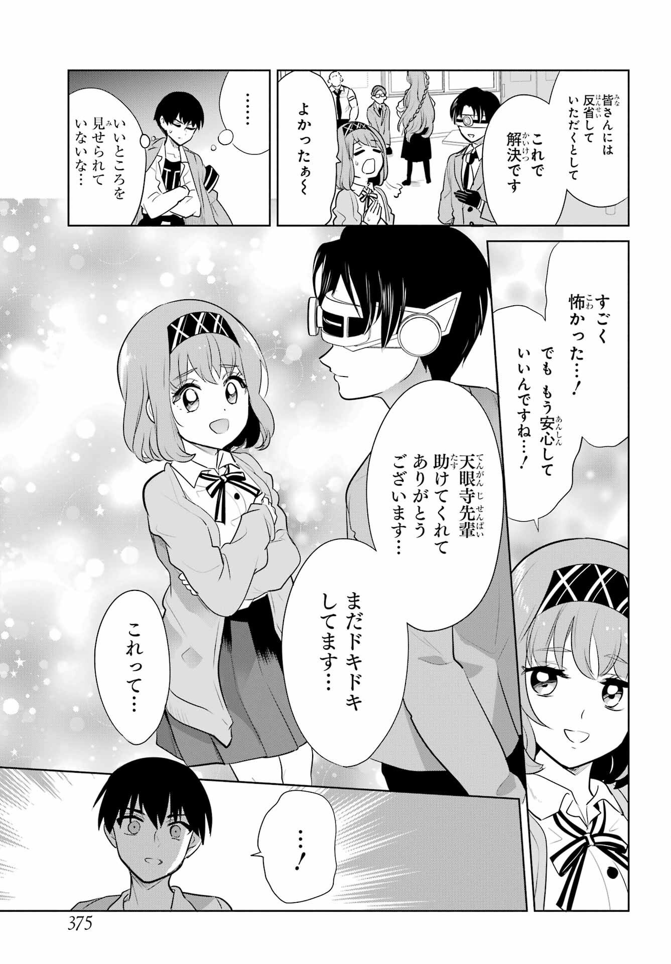 Mitsudomoe Seito Kaichous Chapter 9 page 23 - nihonkuni.com