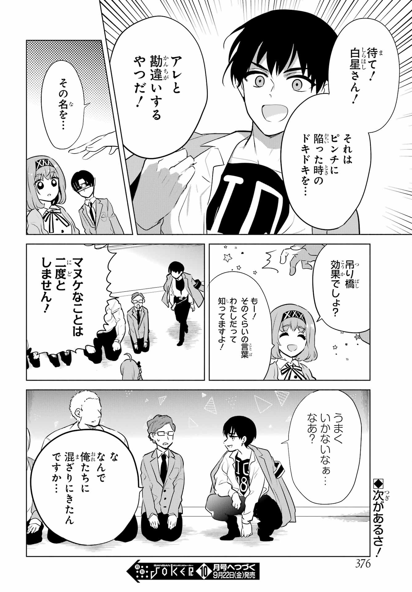 Mitsudomoe Seito Kaichous Chapter 9 page 24 - nihonkuni.com
