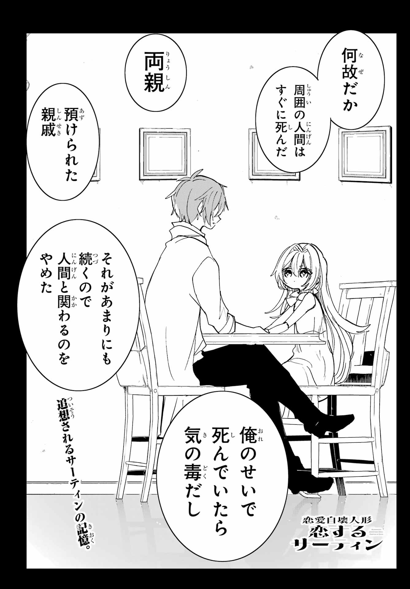 Romancing Apoptosis Dool: Sartain In Love Chapter 23 page 1 - nihonkuni.com