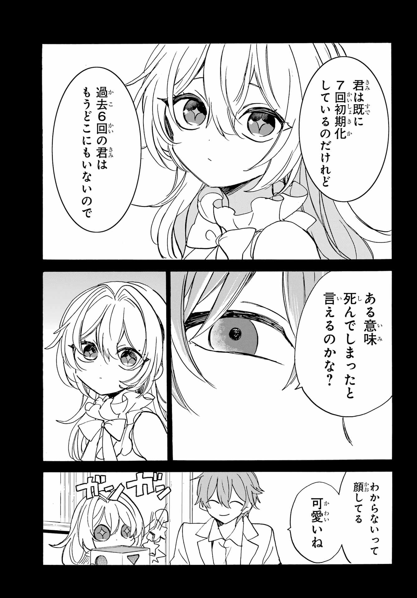Romancing Apoptosis Dool: Sartain In Love Chapter 23 page 3 - nihonkuni.com