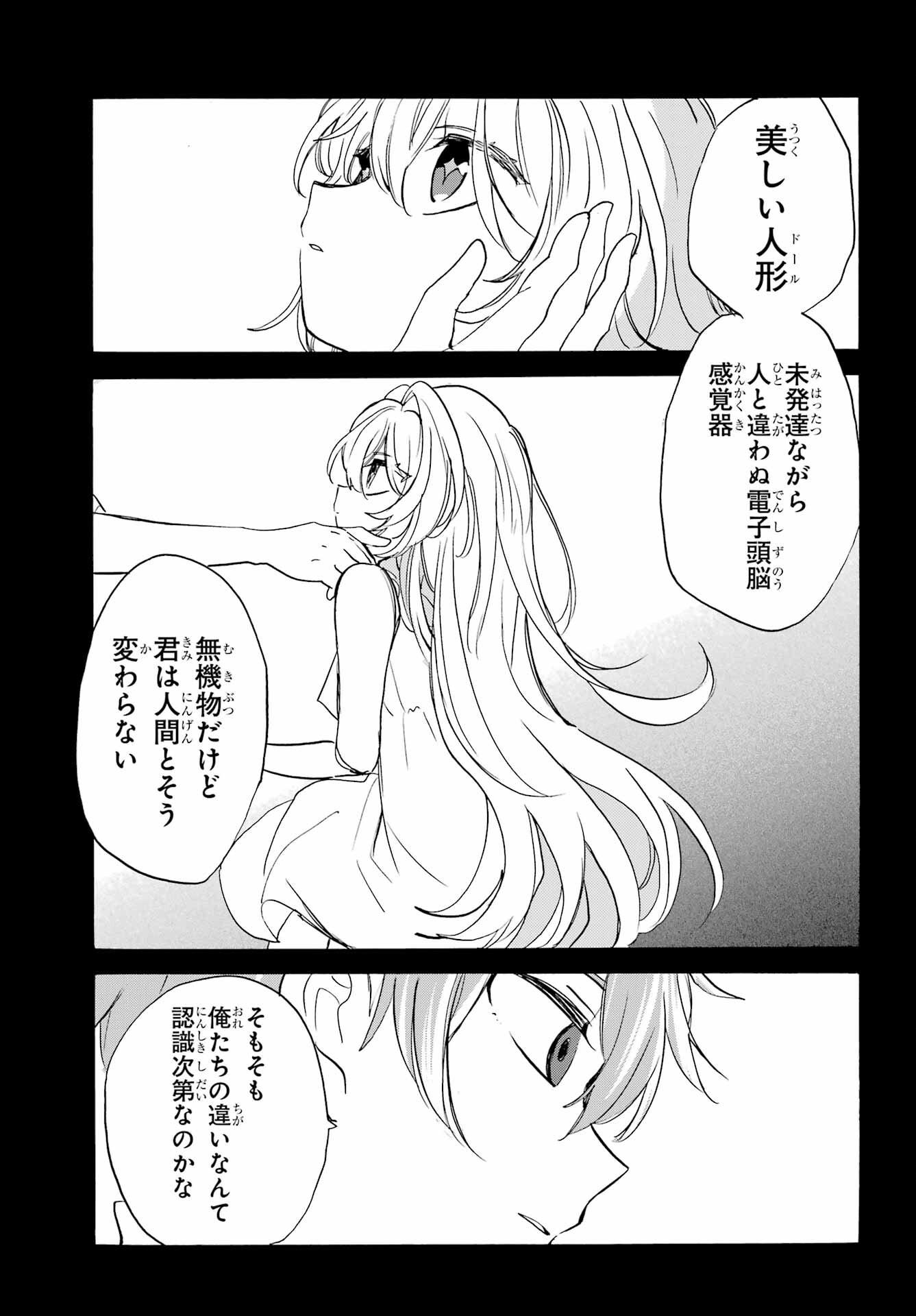 Romancing Apoptosis Dool: Sartain In Love Chapter 23 page 5 - nihonkuni.com