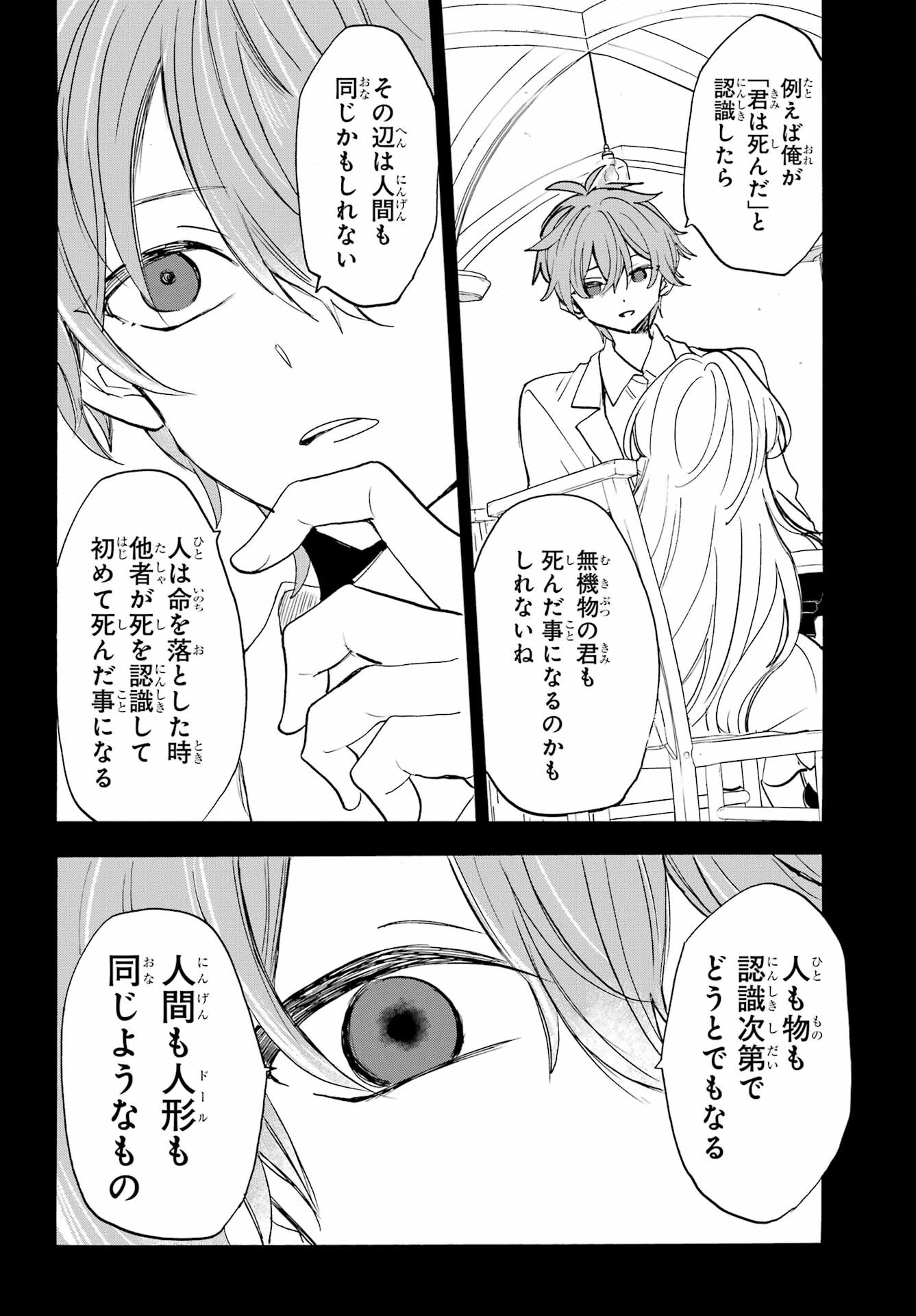 Romancing Apoptosis Dool: Sartain In Love Chapter 23 page 6 - nihonkuni.com