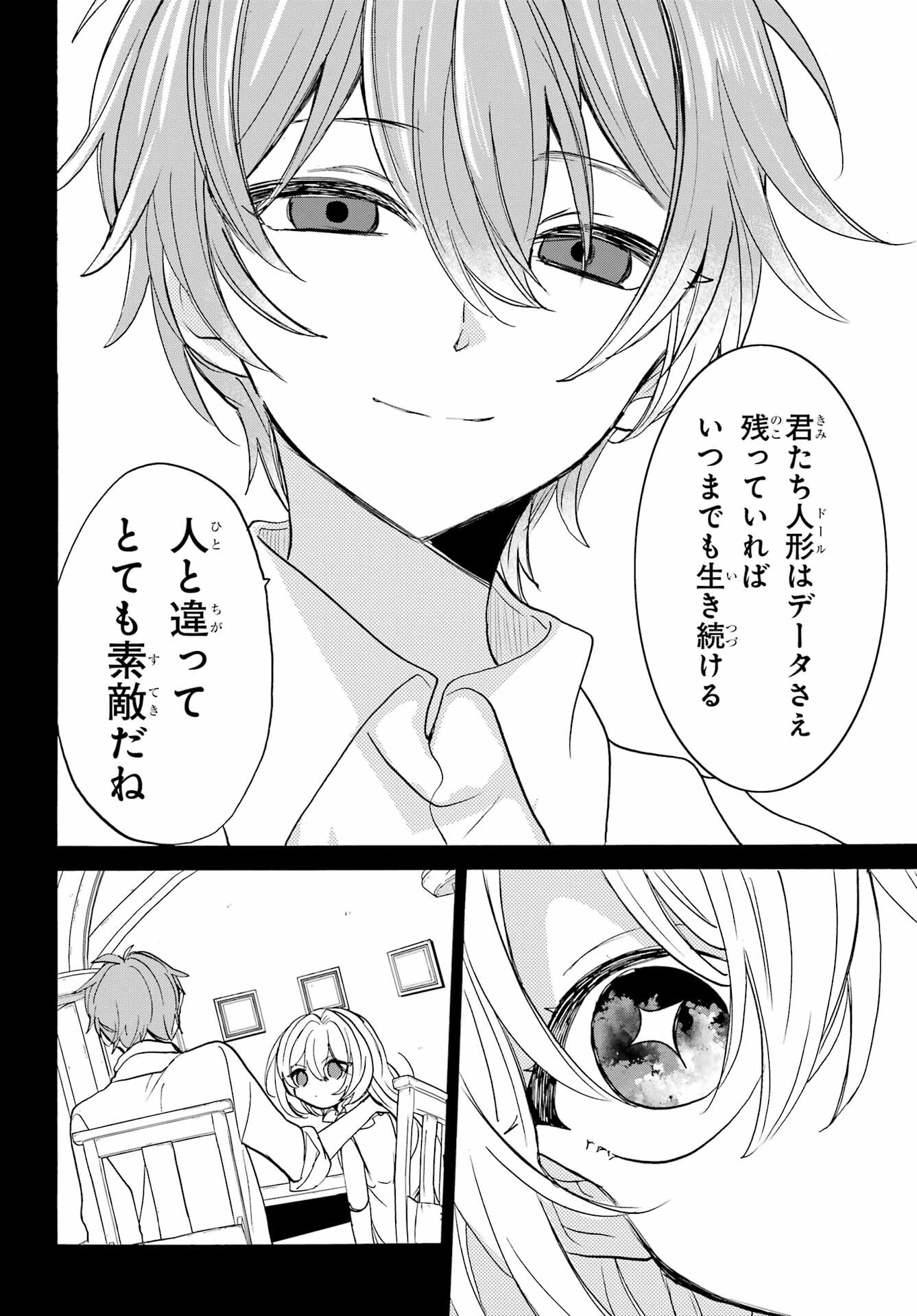 Romancing Apoptosis Dool: Sartain In Love Chapter 23 page 8 - nihonkuni.com