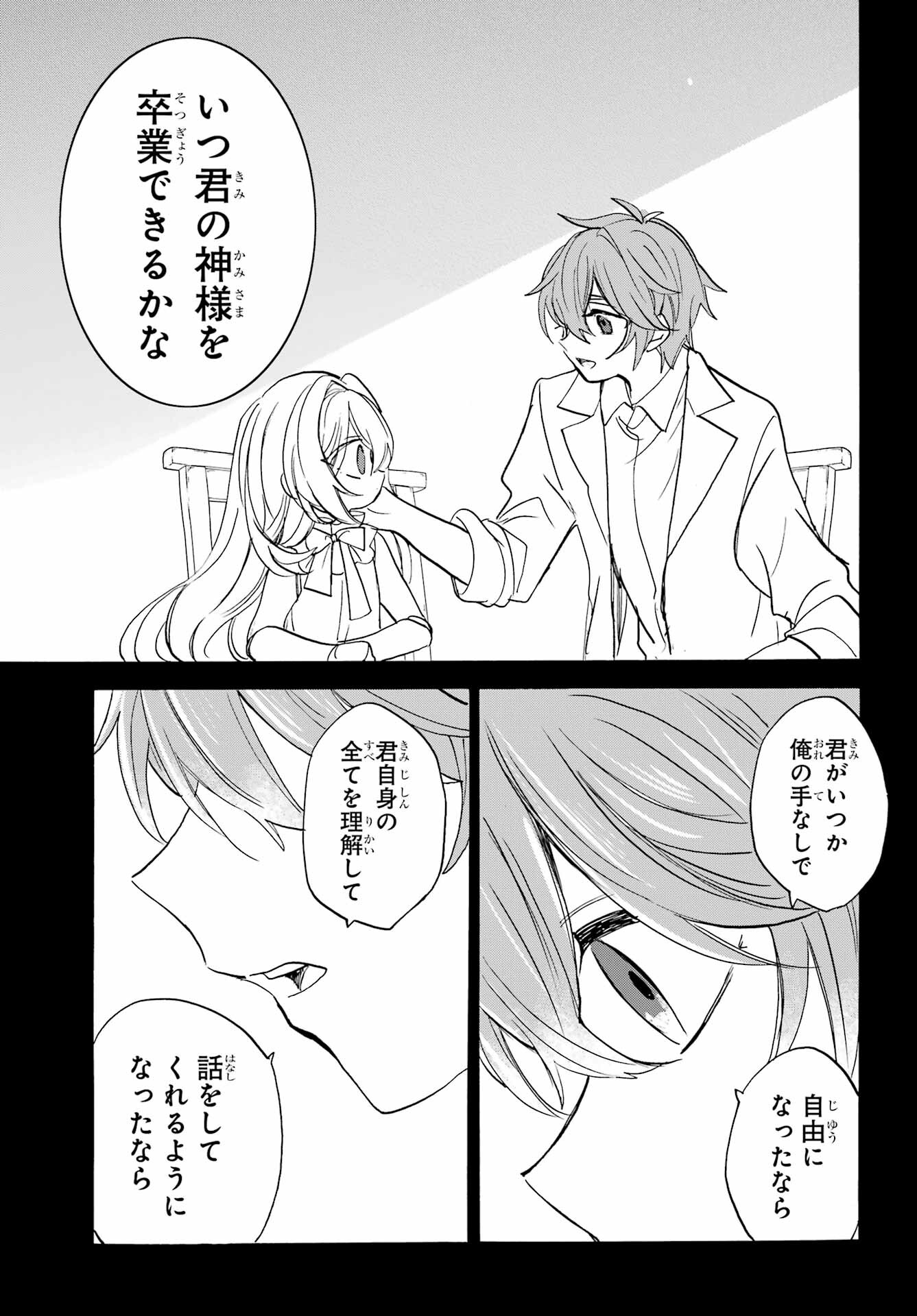 Romancing Apoptosis Dool: Sartain In Love Chapter 23 page 9 - nihonkuni.com