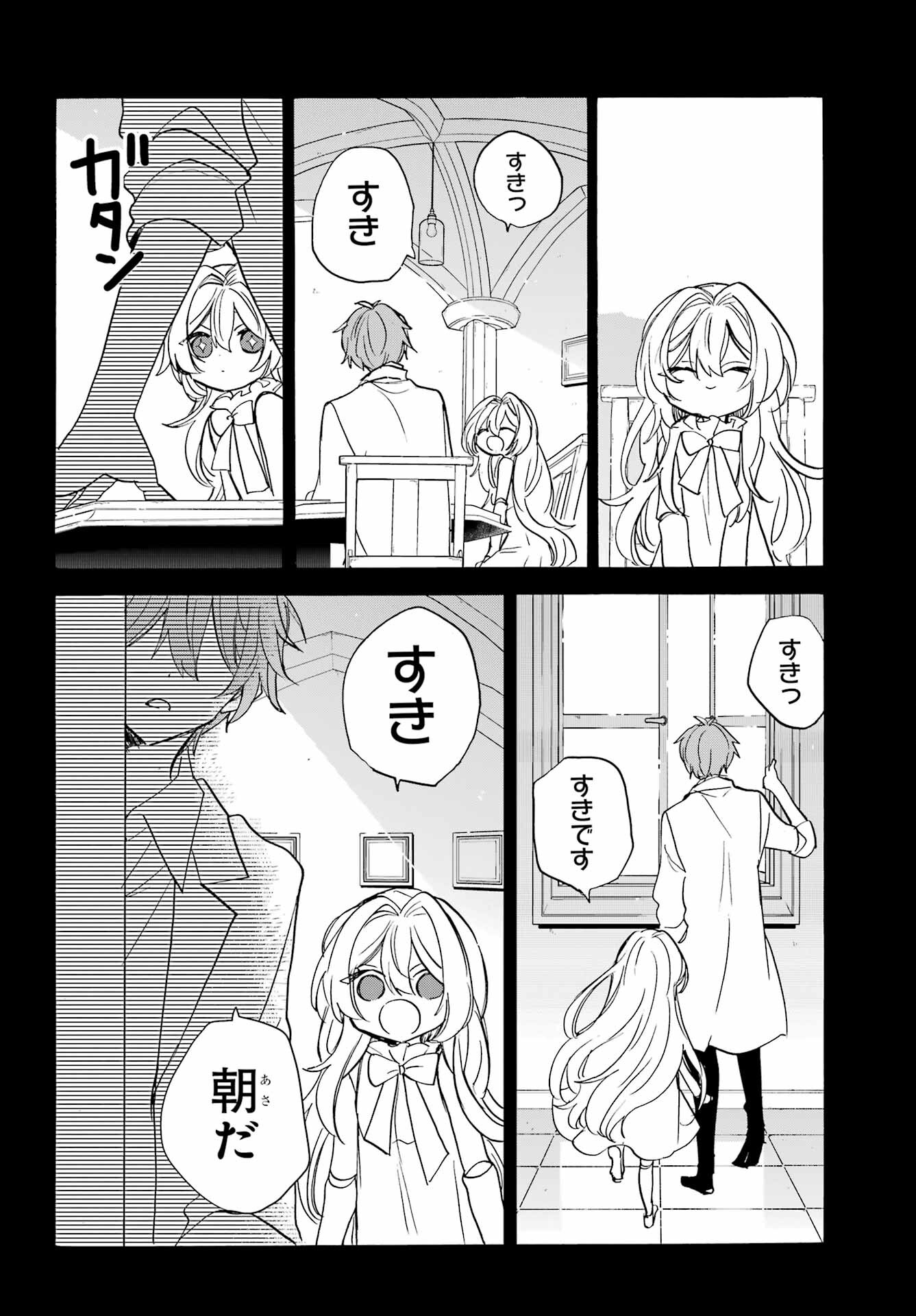 Romancing Apoptosis Dool: Sartain In Love Chapter 23 page 12 - nihonkuni.com