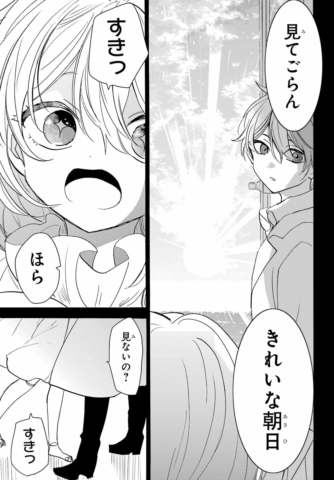 Romancing Apoptosis Dool: Sartain In Love Chapter 23 page 13 - nihonkuni.com