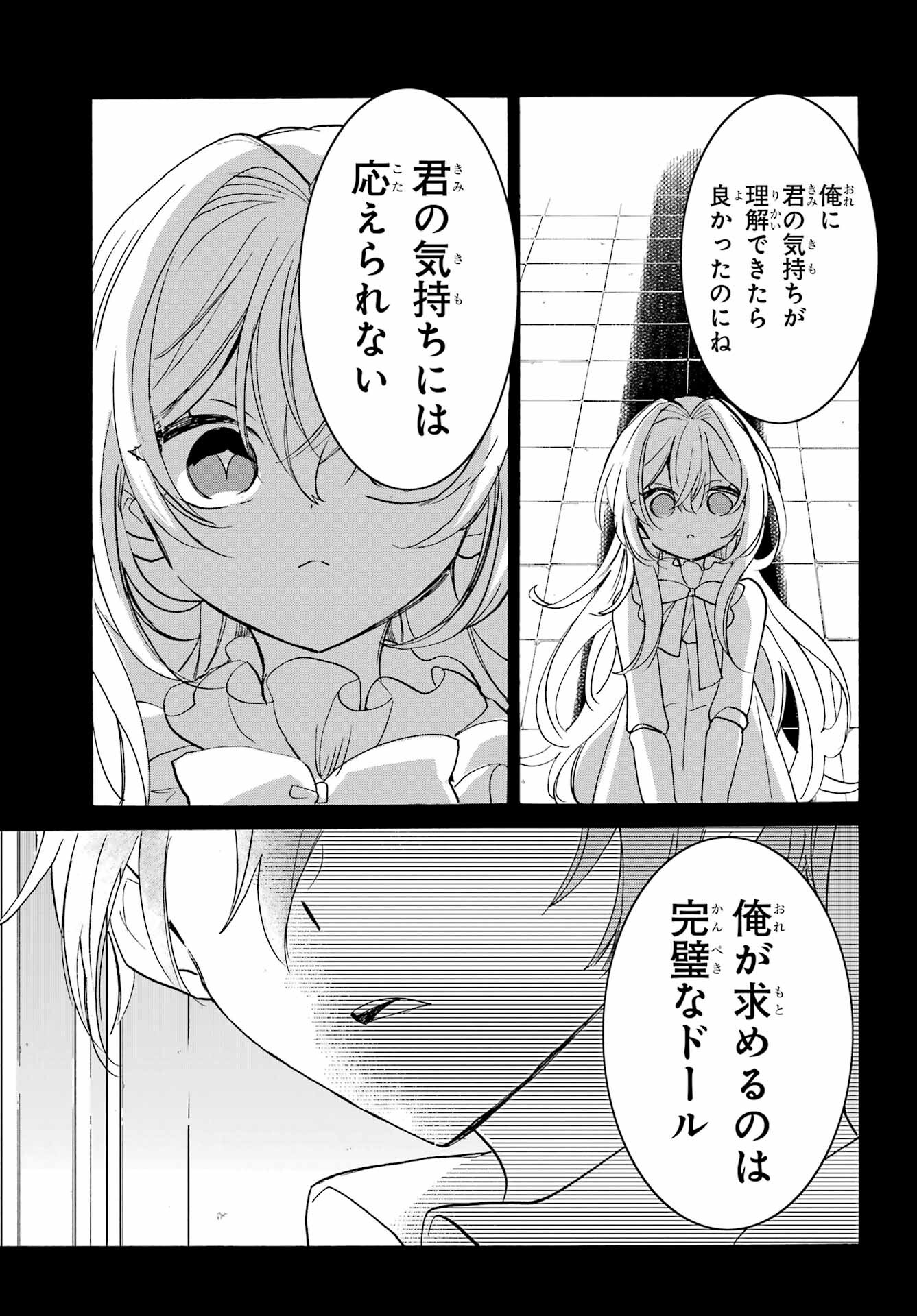 Romancing Apoptosis Dool: Sartain In Love Chapter 23 page 15 - nihonkuni.com