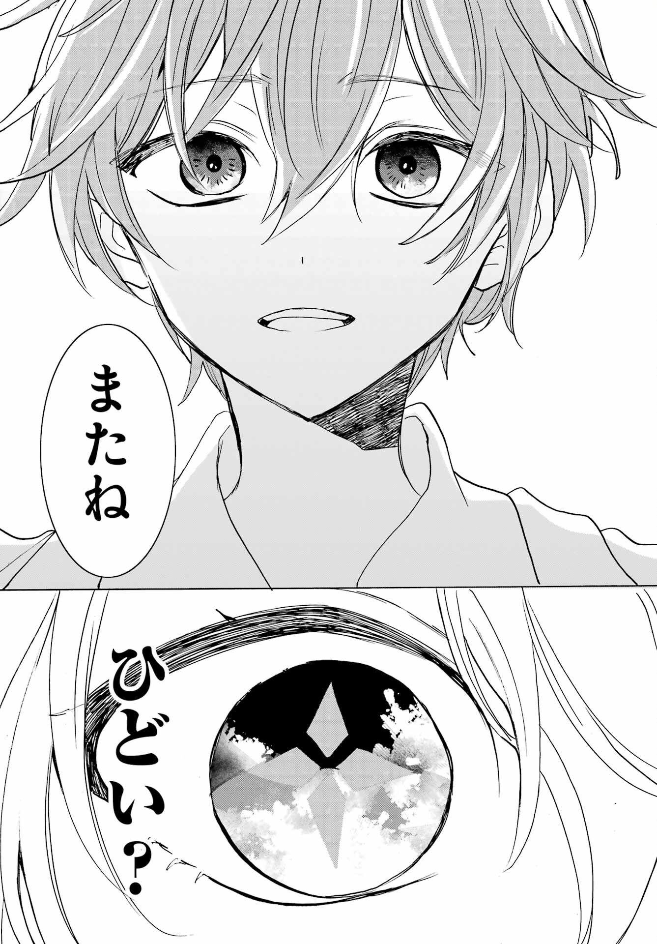 Romancing Apoptosis Dool: Sartain In Love Chapter 23 page 19 - nihonkuni.com