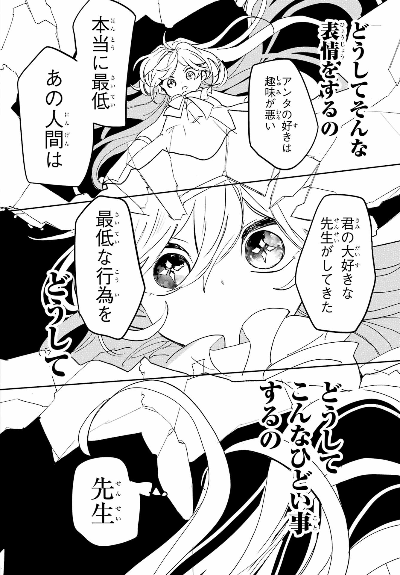 Romancing Apoptosis Dool: Sartain In Love Chapter 23 page 20 - nihonkuni.com