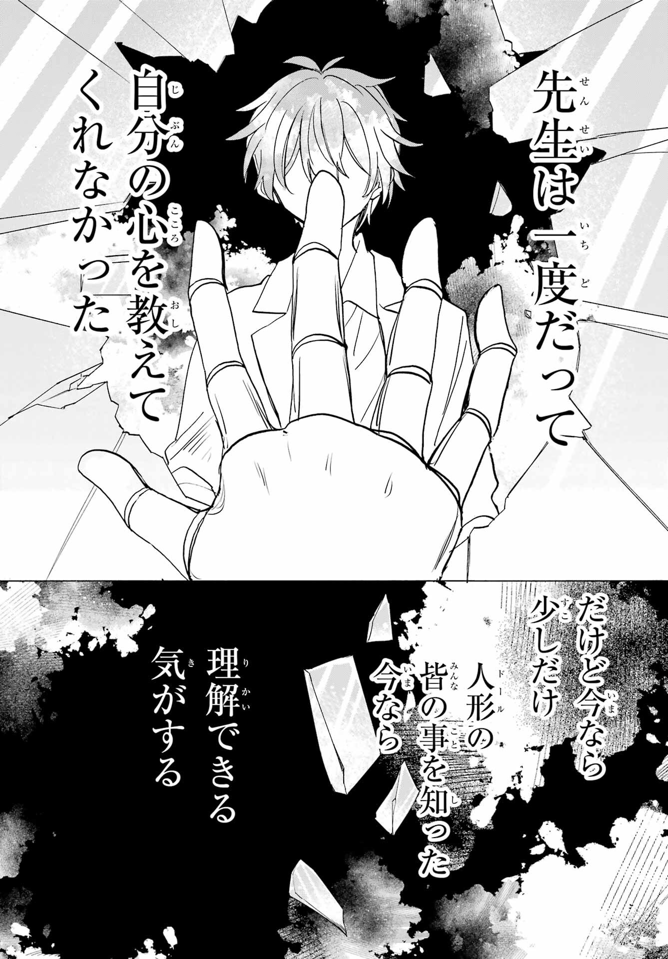 Romancing Apoptosis Dool: Sartain In Love Chapter 23 page 21 - nihonkuni.com