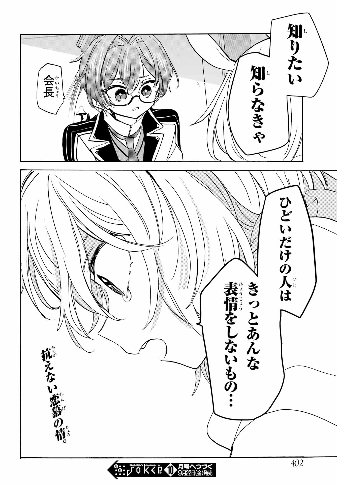 Romancing Apoptosis Dool: Sartain In Love Chapter 23 page 22 - nihonkuni.com