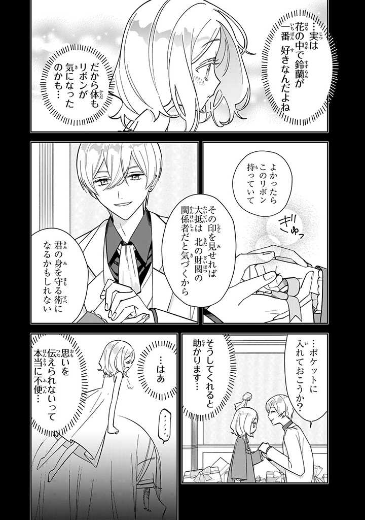 JIYUU KIMAMA NA SEIREIHIME Chapter 2.1 page 4 - nihonkuni.com