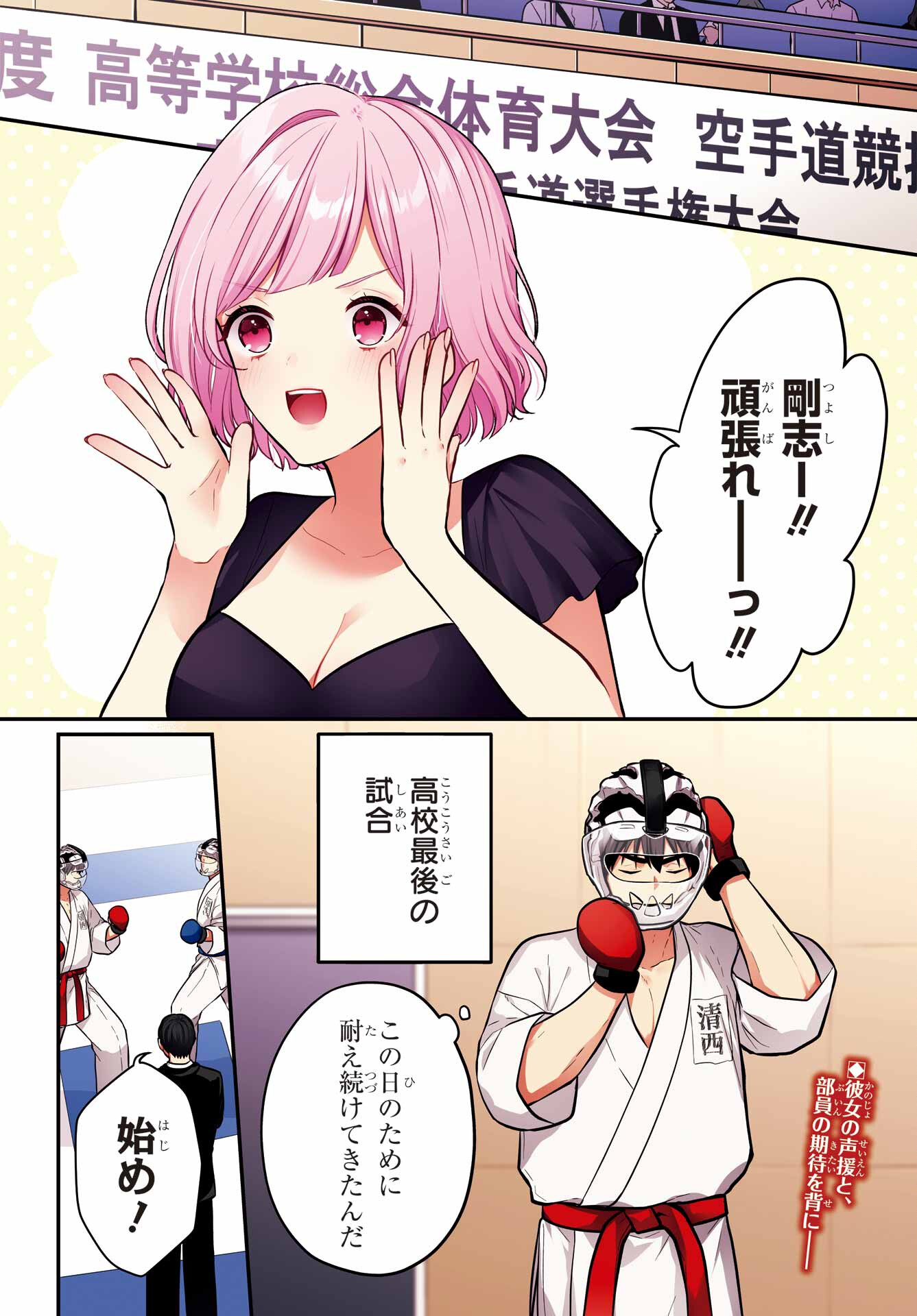 Succubus to Hajimeru Shinkenkousai Chapter 18 page 2 - nihonkuni.com