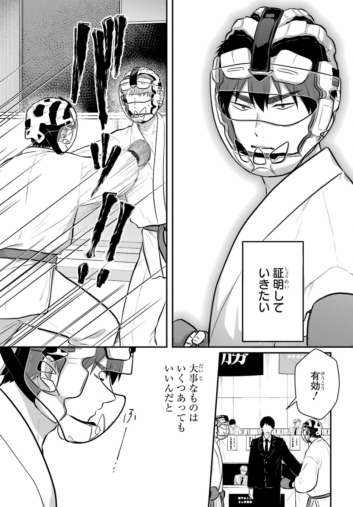 Succubus to Hajimeru Shinkenkousai Chapter 18 page 3 - nihonkuni.com
