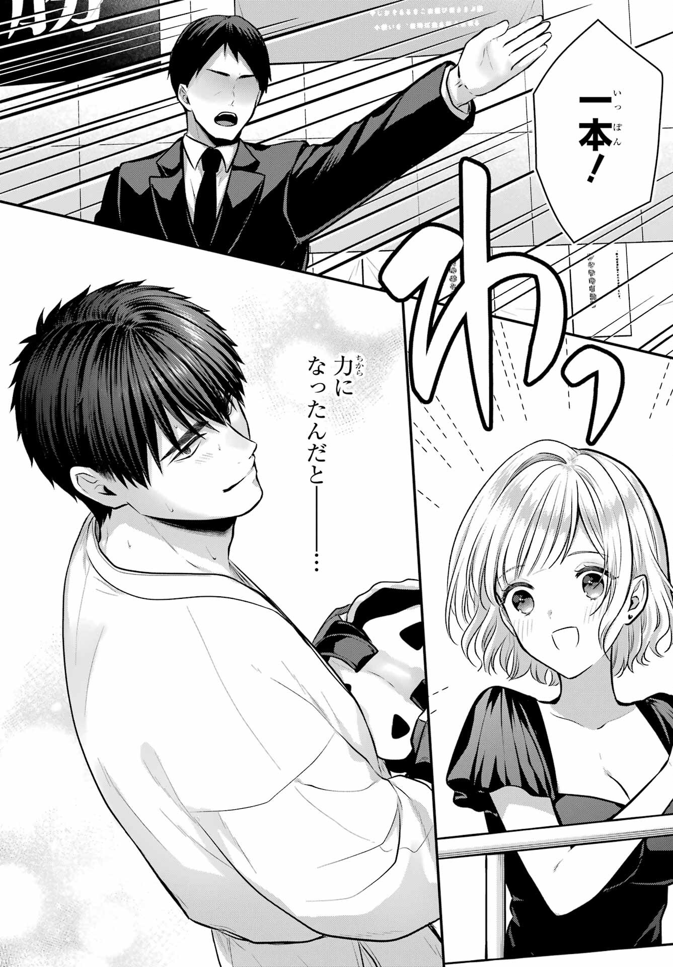 Succubus to Hajimeru Shinkenkousai Chapter 18 page 5 - nihonkuni.com