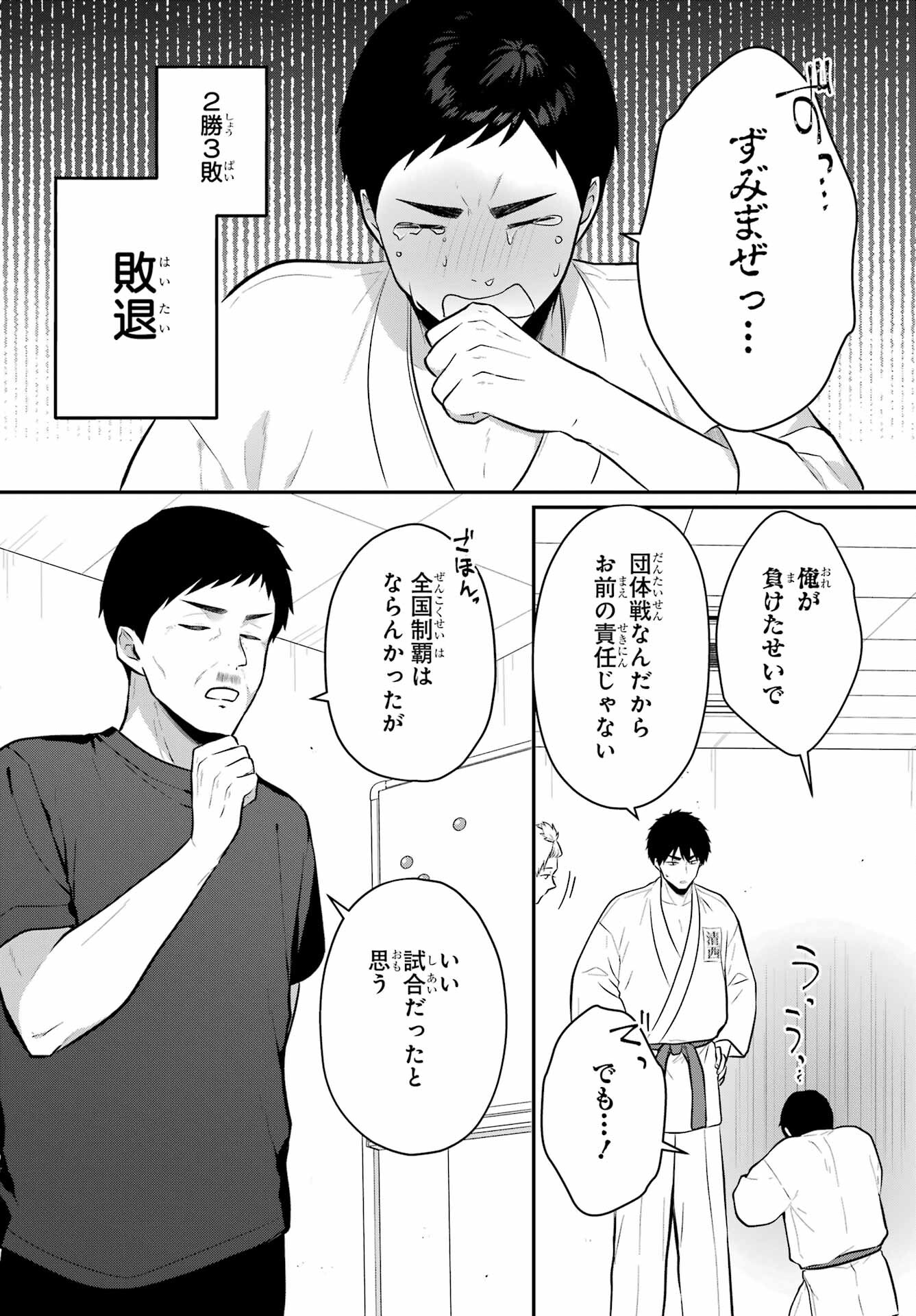 Succubus to Hajimeru Shinkenkousai Chapter 18 page 6 - nihonkuni.com