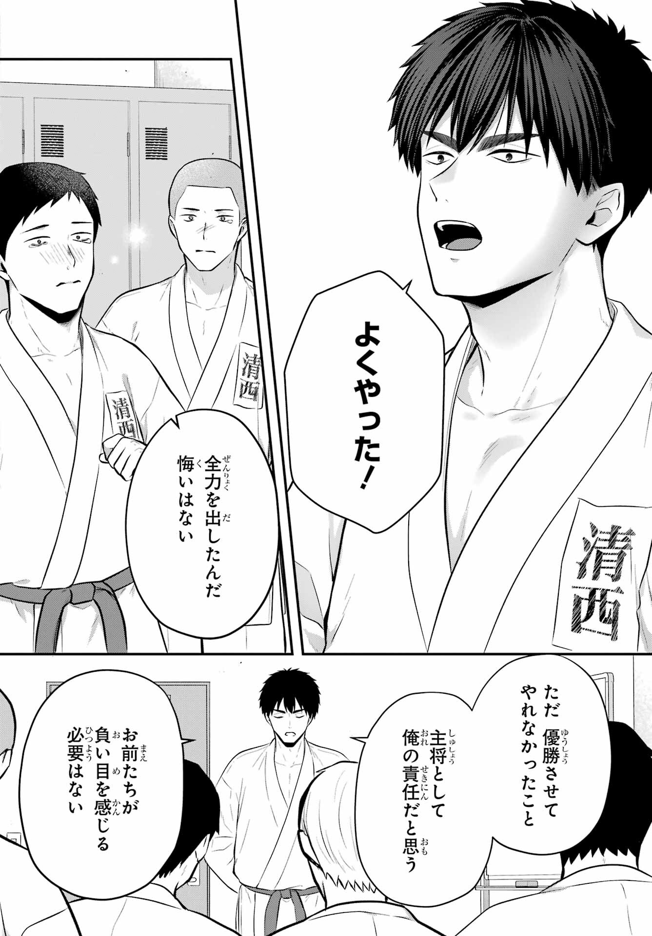 Succubus to Hajimeru Shinkenkousai Chapter 18 page 8 - nihonkuni.com