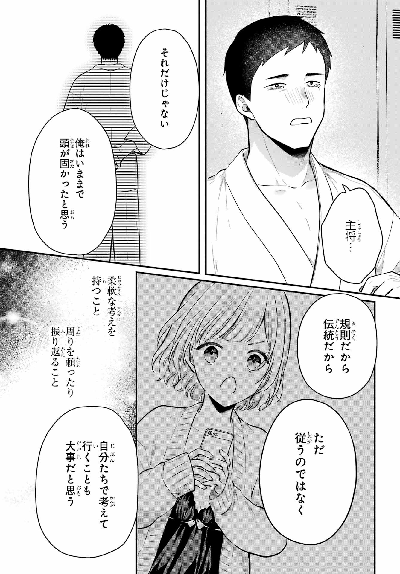 Succubus to Hajimeru Shinkenkousai Chapter 18 page 9 - nihonkuni.com