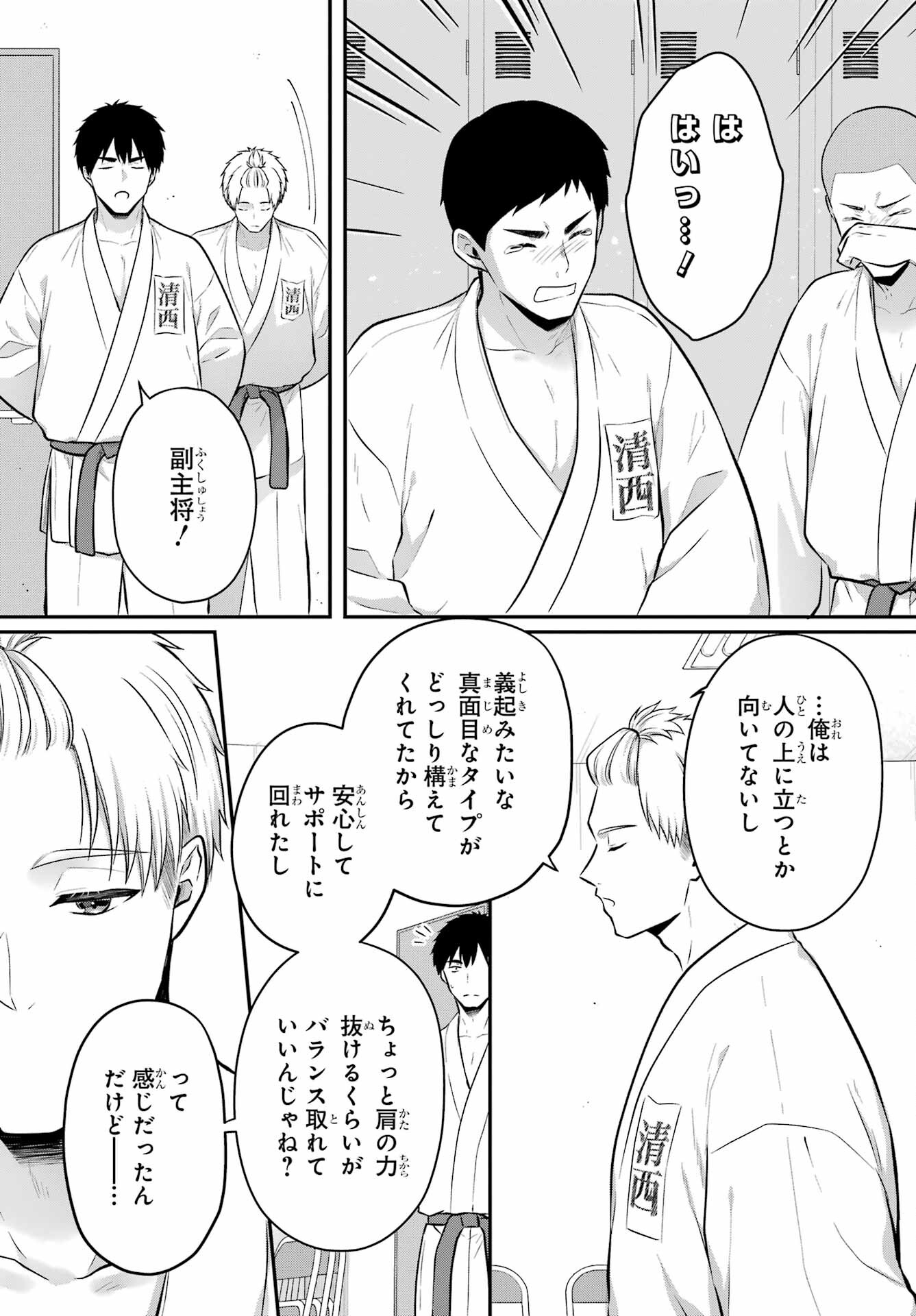Succubus to Hajimeru Shinkenkousai Chapter 18 page 11 - nihonkuni.com