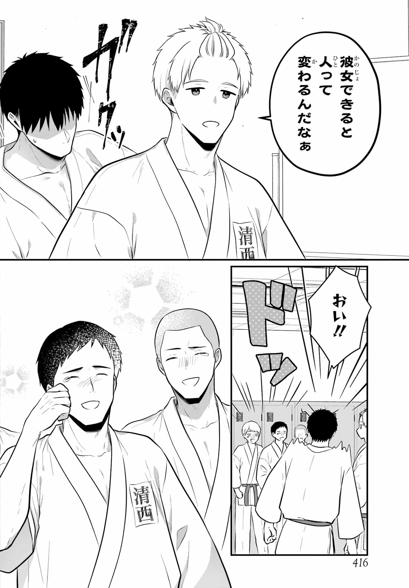Succubus to Hajimeru Shinkenkousai Chapter 18 page 12 - nihonkuni.com