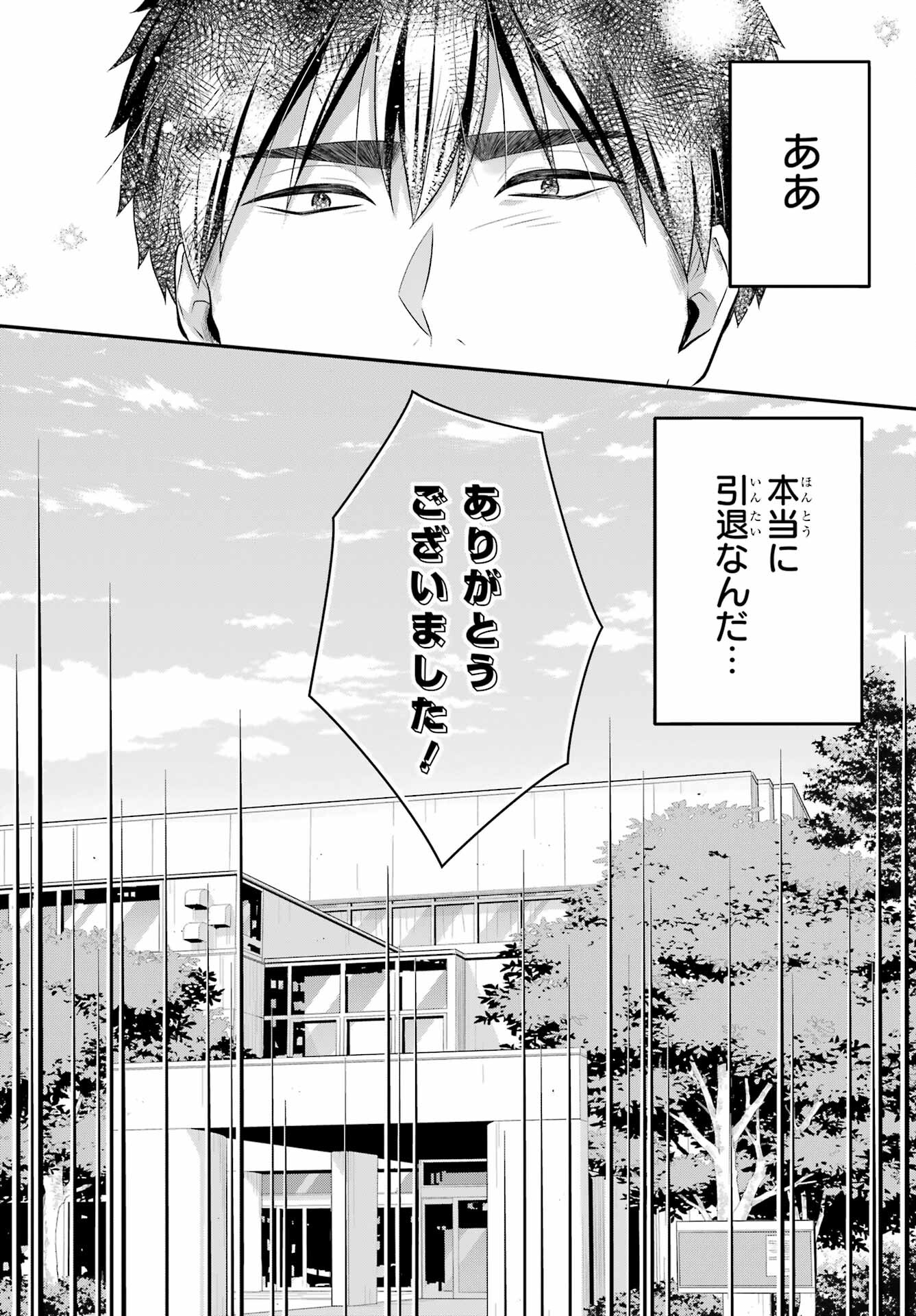 Succubus to Hajimeru Shinkenkousai Chapter 18 page 13 - nihonkuni.com