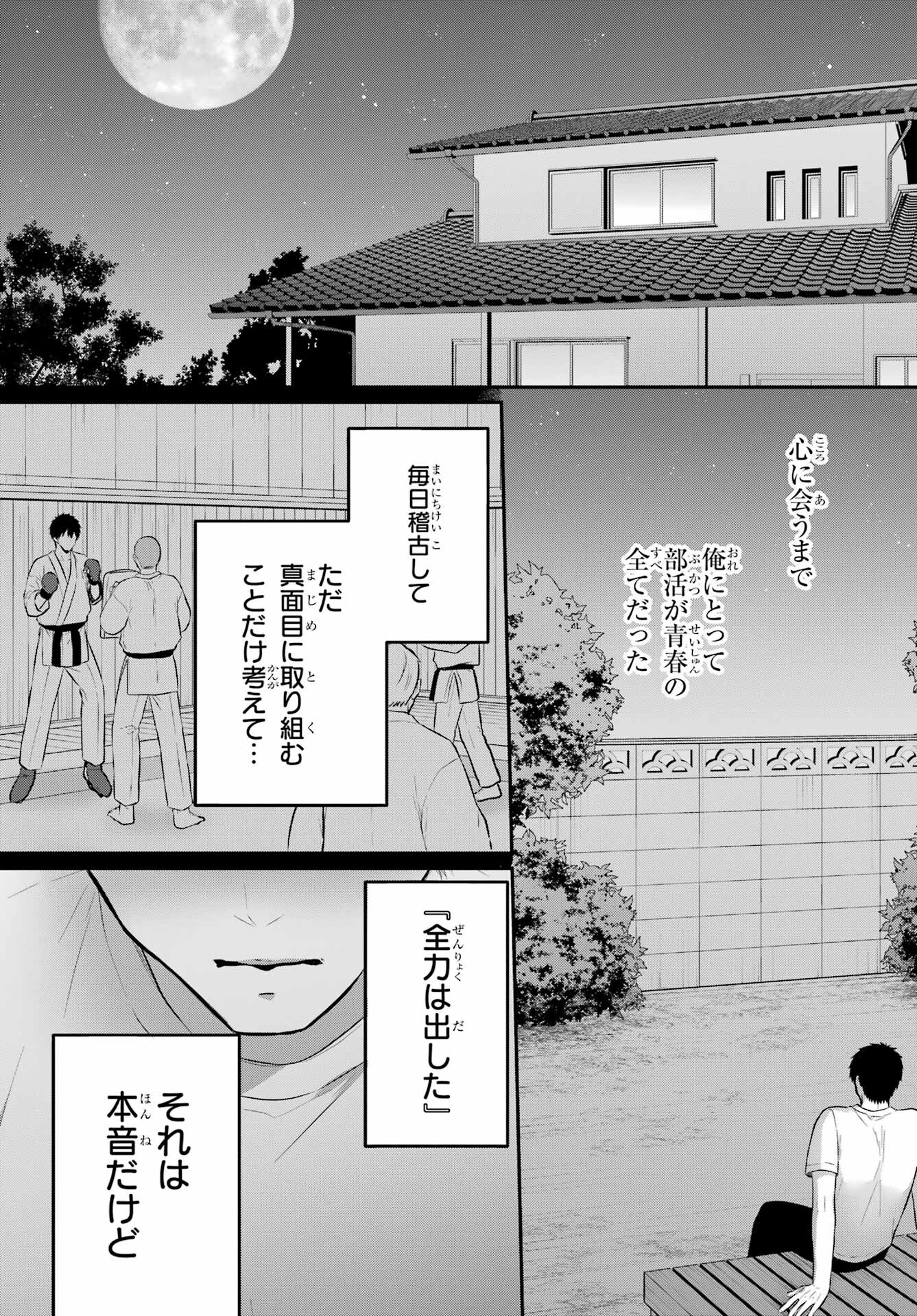 Succubus to Hajimeru Shinkenkousai Chapter 18 page 15 - nihonkuni.com