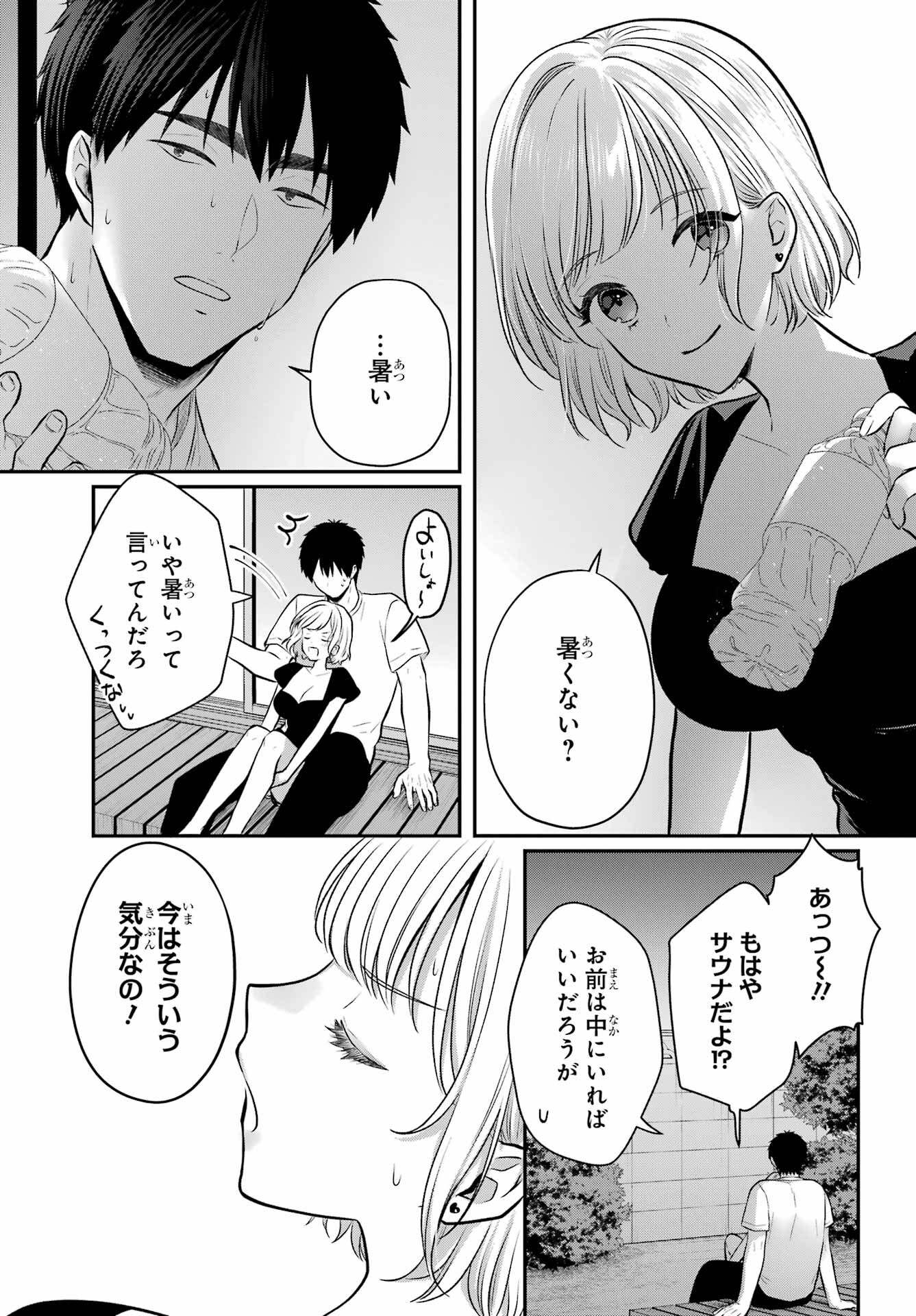 Succubus to Hajimeru Shinkenkousai Chapter 18 page 17 - nihonkuni.com
