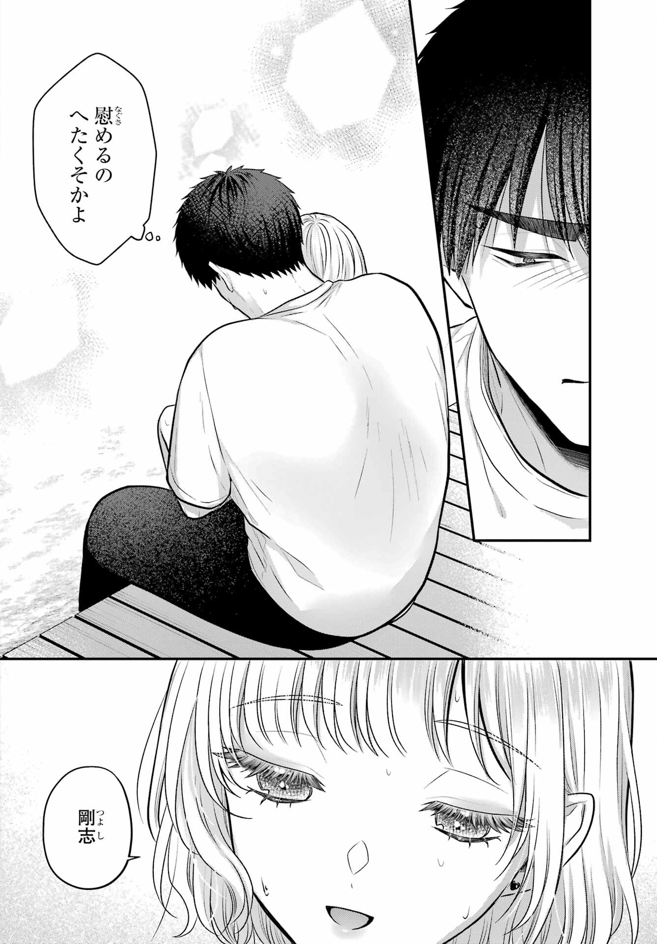 Succubus to Hajimeru Shinkenkousai Chapter 18 page 18 - nihonkuni.com
