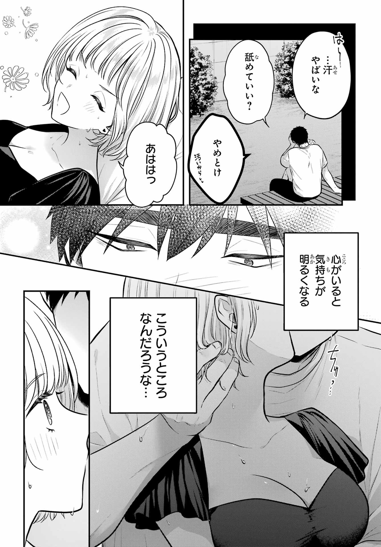 Succubus to Hajimeru Shinkenkousai Chapter 18 page 20 - nihonkuni.com