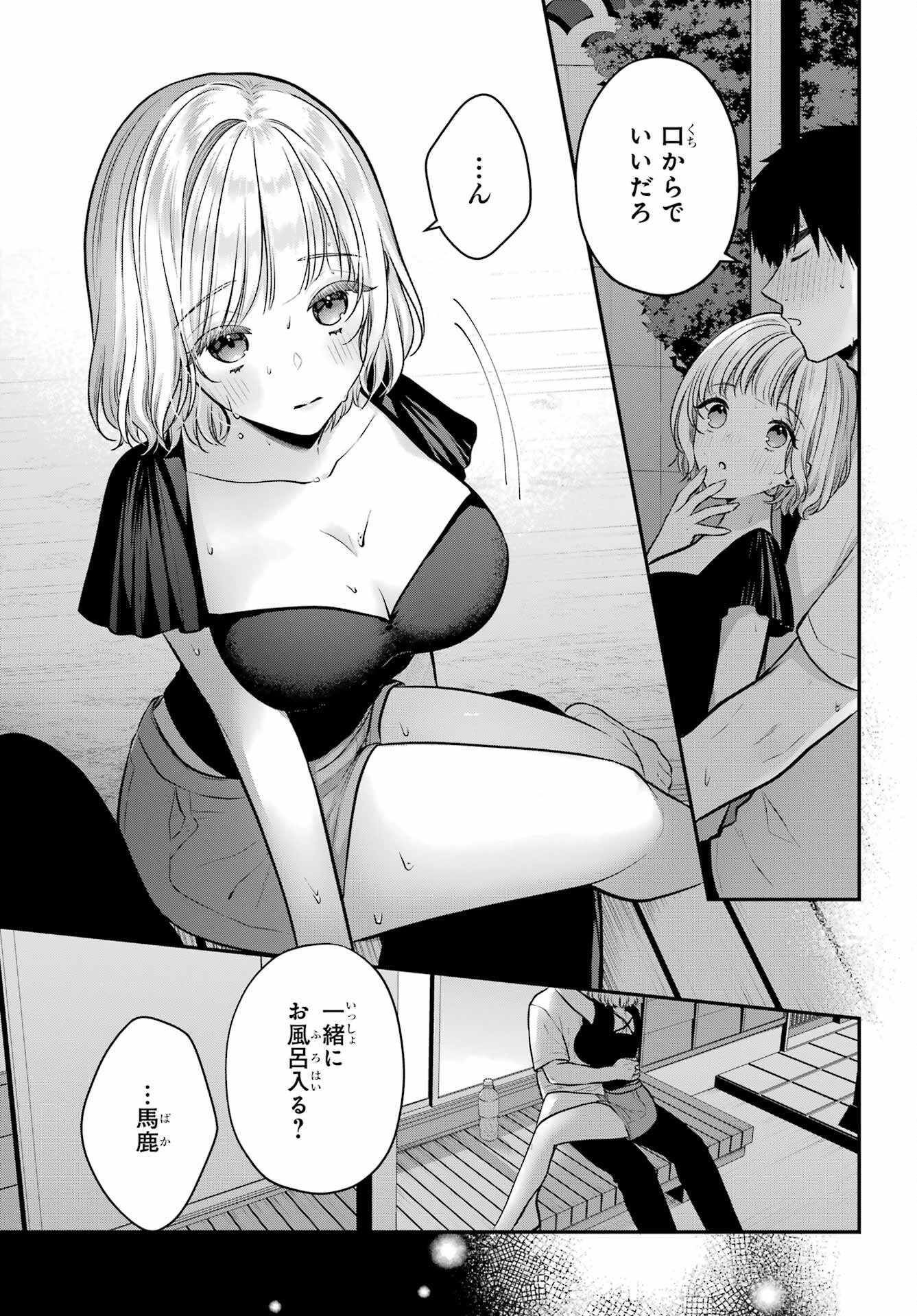 Succubus to Hajimeru Shinkenkousai Chapter 18 page 21 - nihonkuni.com