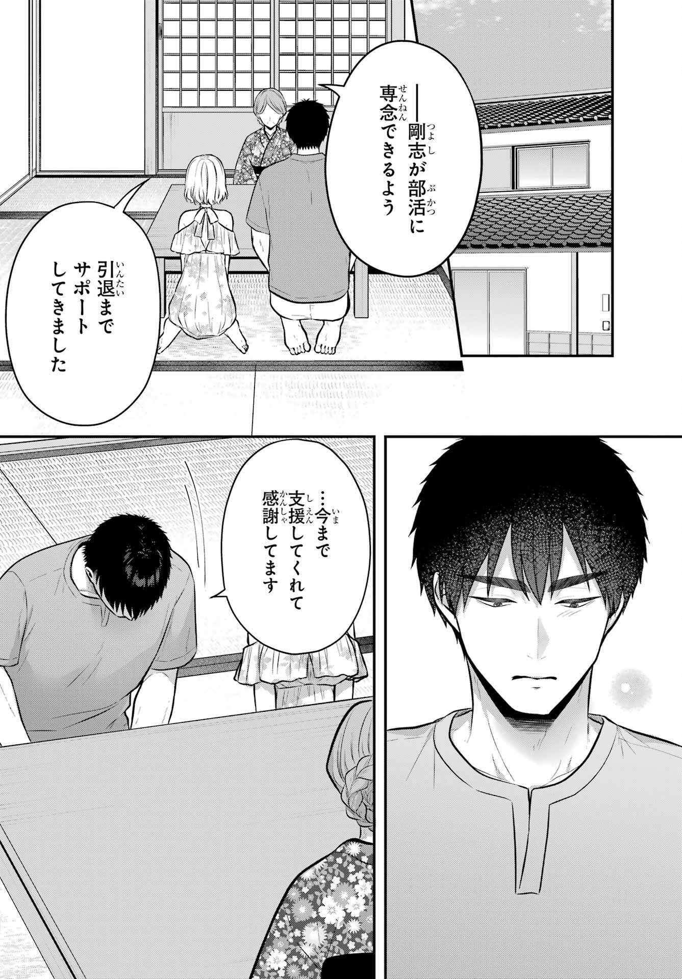 Succubus to Hajimeru Shinkenkousai Chapter 18 page 22 - nihonkuni.com
