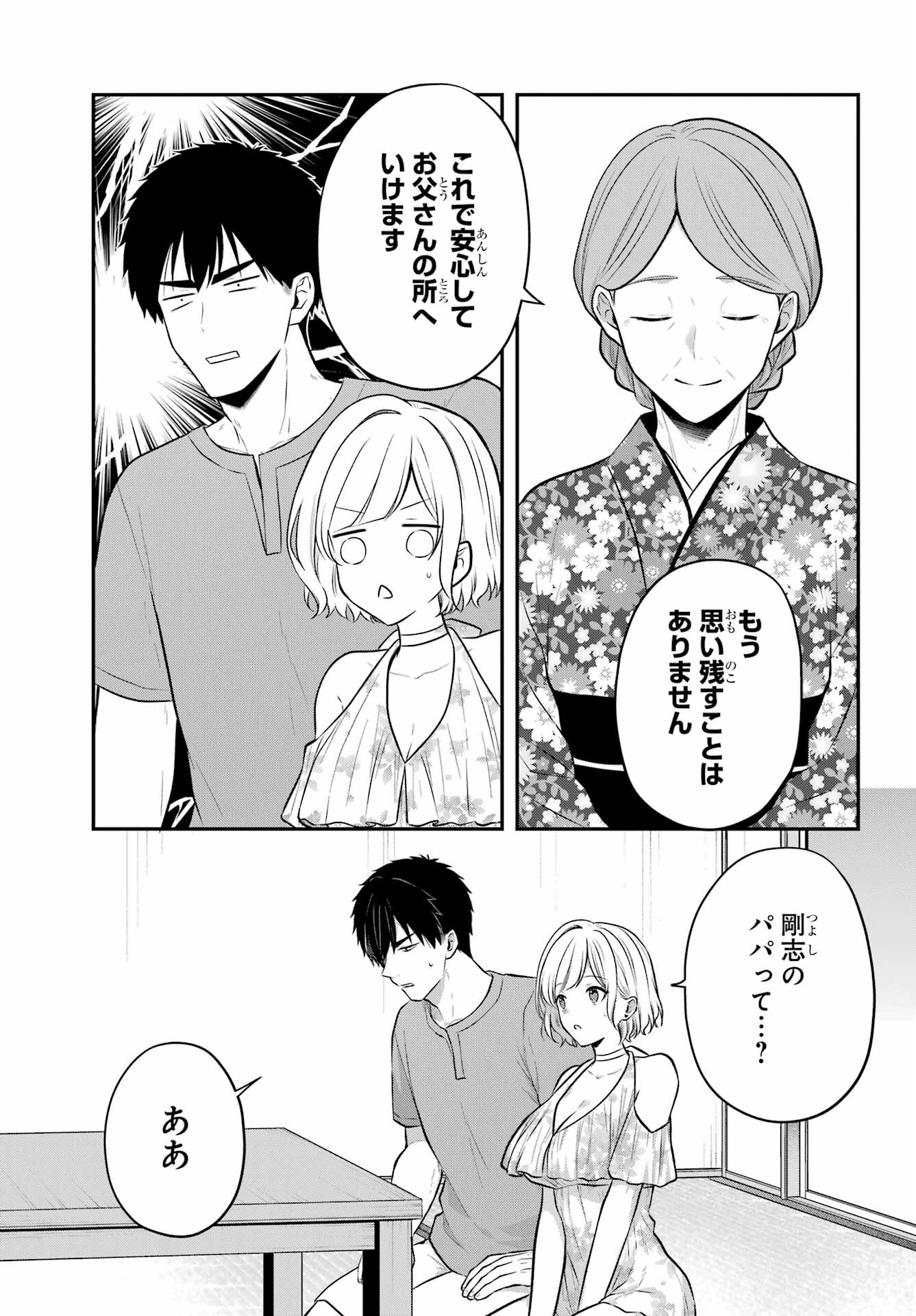 Succubus to Hajimeru Shinkenkousai Chapter 18 page 23 - nihonkuni.com