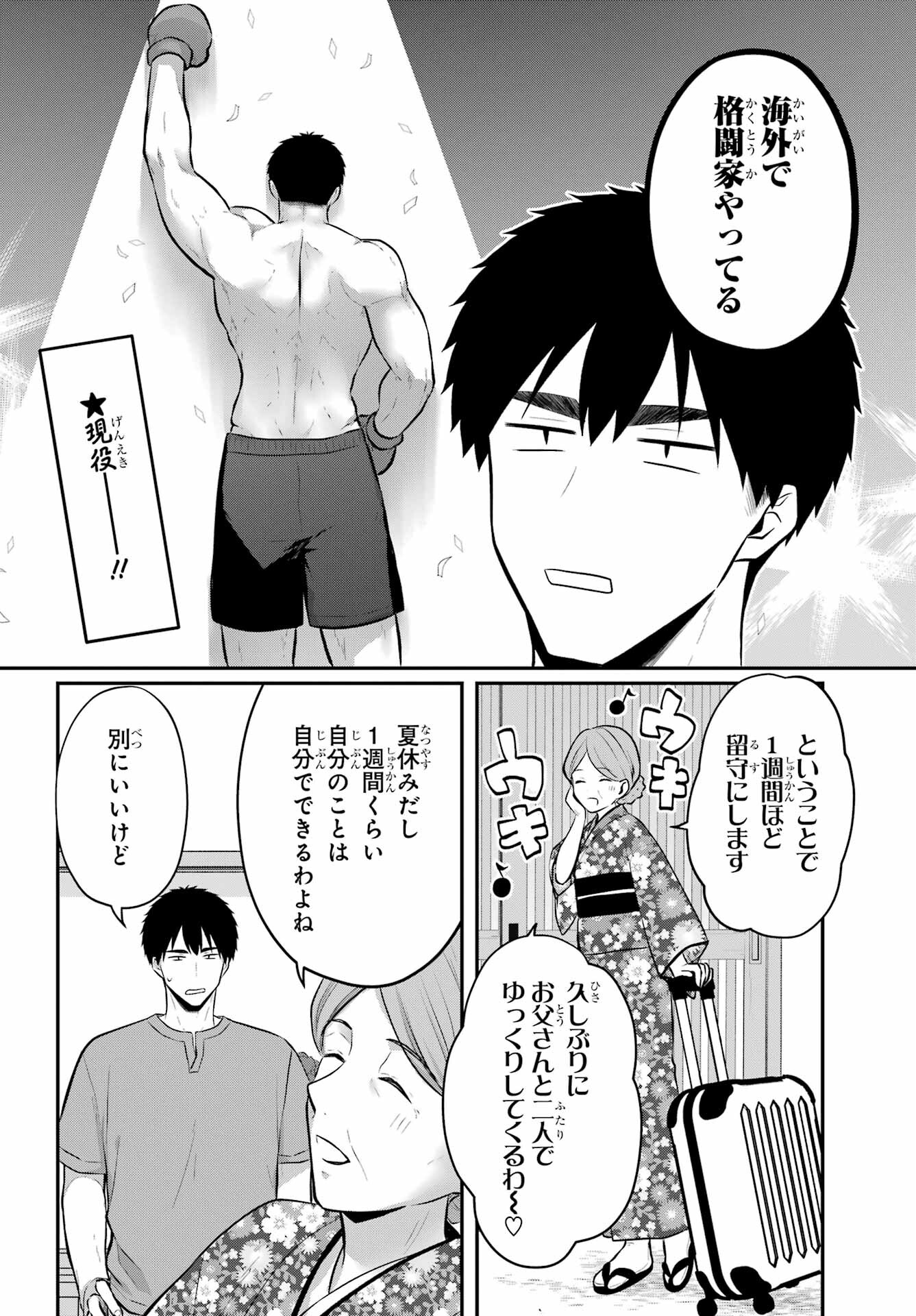 Succubus to Hajimeru Shinkenkousai Chapter 18 page 24 - nihonkuni.com